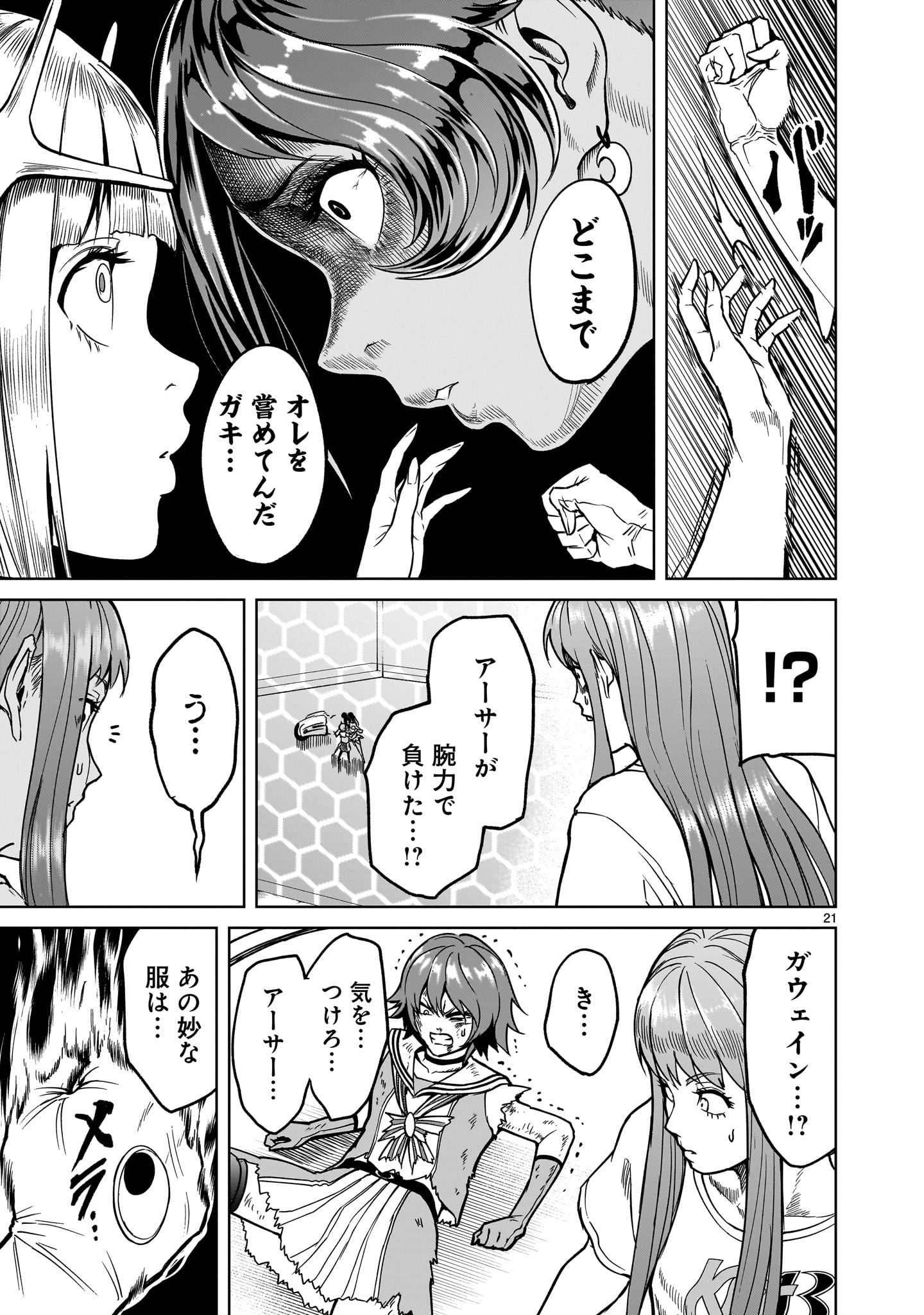 ROSEN GARTEN SAGA - raw - Chapter 37 - https://jpdd.ccdd.to/JPDD/rosengartensaga/222229/wfrfyhnt2l4.jpg
