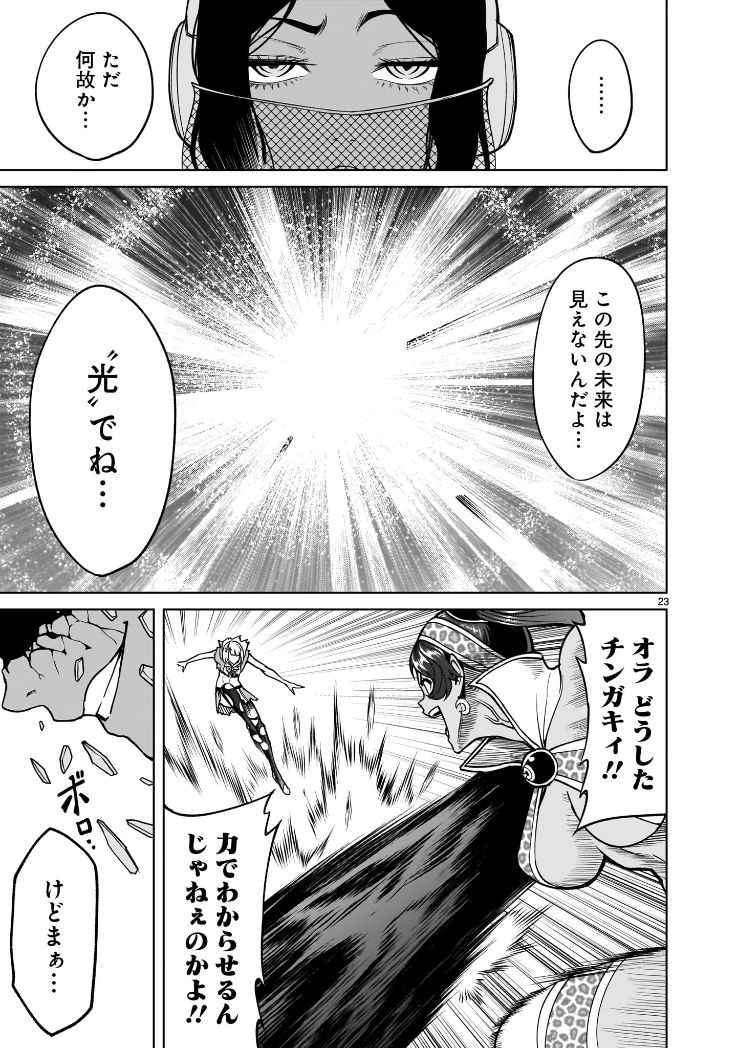 ROSEN GARTEN SAGA - raw - Chapter 38 - https://jpdd.ccdd.to/JPDD/rosengartensaga/223594/2awdpcid3le.jpg
