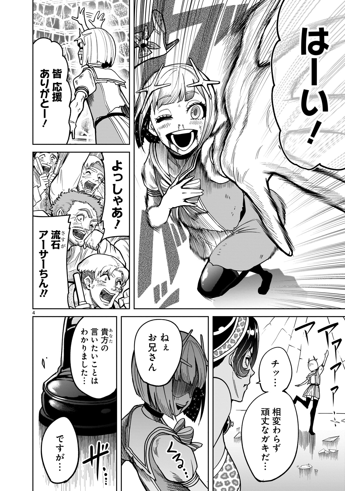 ROSEN GARTEN SAGA - raw - Chapter 38 - https://jpdd.ccdd.to/JPDD/rosengartensaga/223594/eyeubrn21qk.jpg