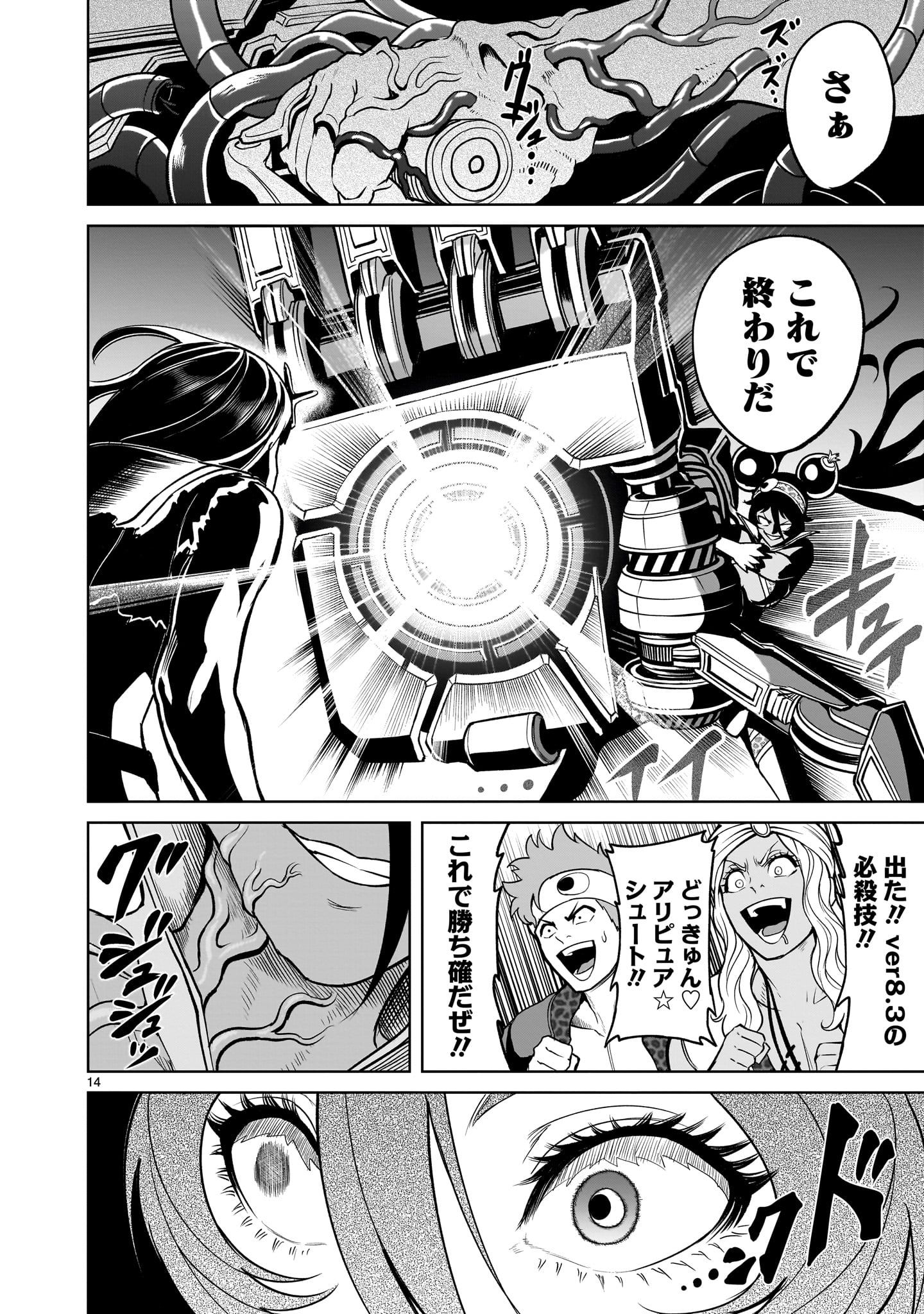 ROSEN GARTEN SAGA - raw - Chapter 38 - https://jpdd.ccdd.to/JPDD/rosengartensaga/223594/jy4qh5slsj2.jpg
