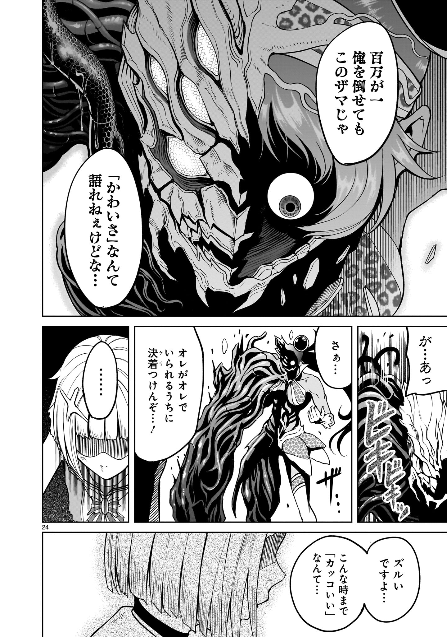 ROSEN GARTEN SAGA - raw - Chapter 38 - https://jpdd.ccdd.to/JPDD/rosengartensaga/223594/r5j0djyg2wi.jpg