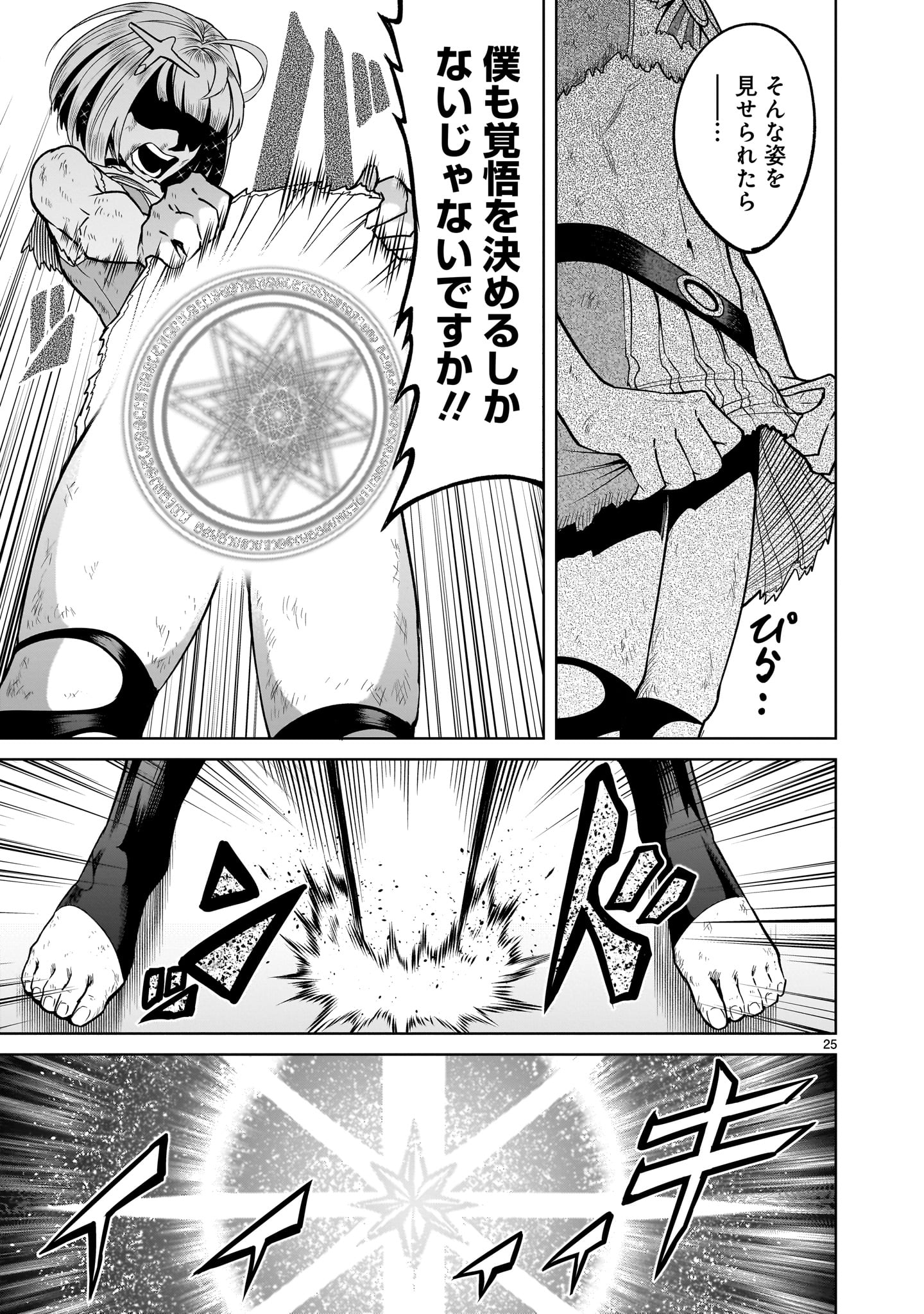 ROSEN GARTEN SAGA - raw - Chapter 38 - https://jpdd.ccdd.to/JPDD/rosengartensaga/223594/tnqbddyo3py.jpg