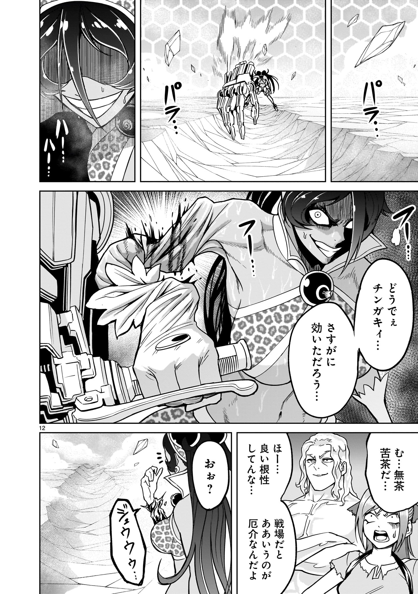 ROSEN GARTEN SAGA - raw - Chapter 38 - https://jpdd.ccdd.to/JPDD/rosengartensaga/223594/u5qexm5zzq2.jpg