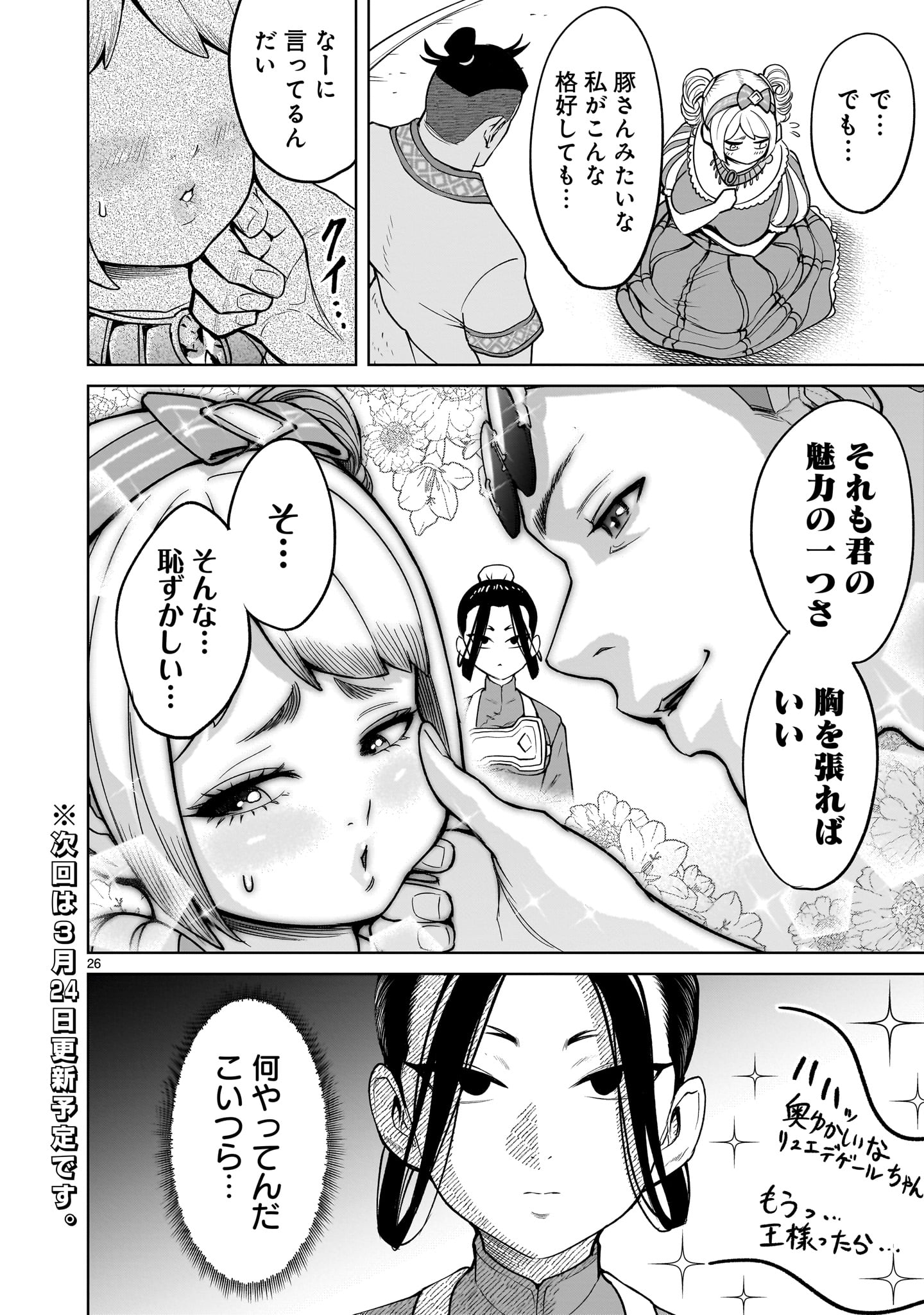 ROSEN GARTEN SAGA - raw - Chapter 39 - https://jpdd.ccdd.to/JPDD/rosengartensaga/225237/2foexawzdg2.jpg