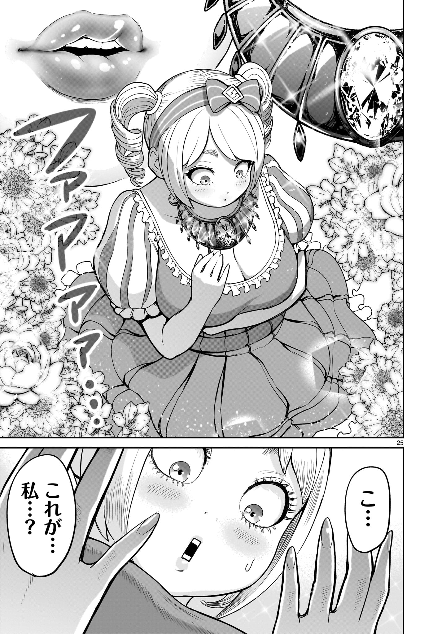 ROSEN GARTEN SAGA - raw - Chapter 39 - https://jpdd.ccdd.to/JPDD/rosengartensaga/225237/glzp5qf0gzt.jpg