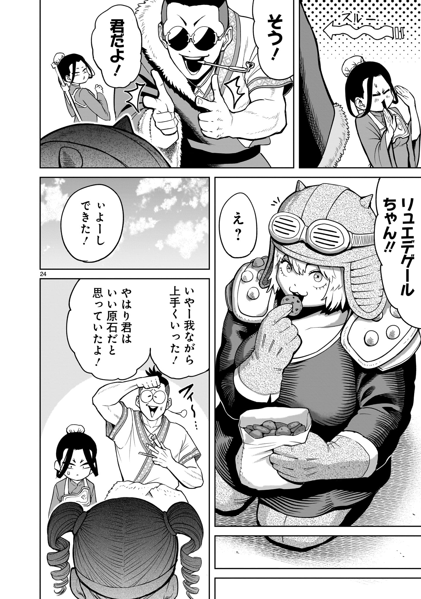 ROSEN GARTEN SAGA - raw - Chapter 39 - https://jpdd.ccdd.to/JPDD/rosengartensaga/225237/p13zi25o52s.jpg