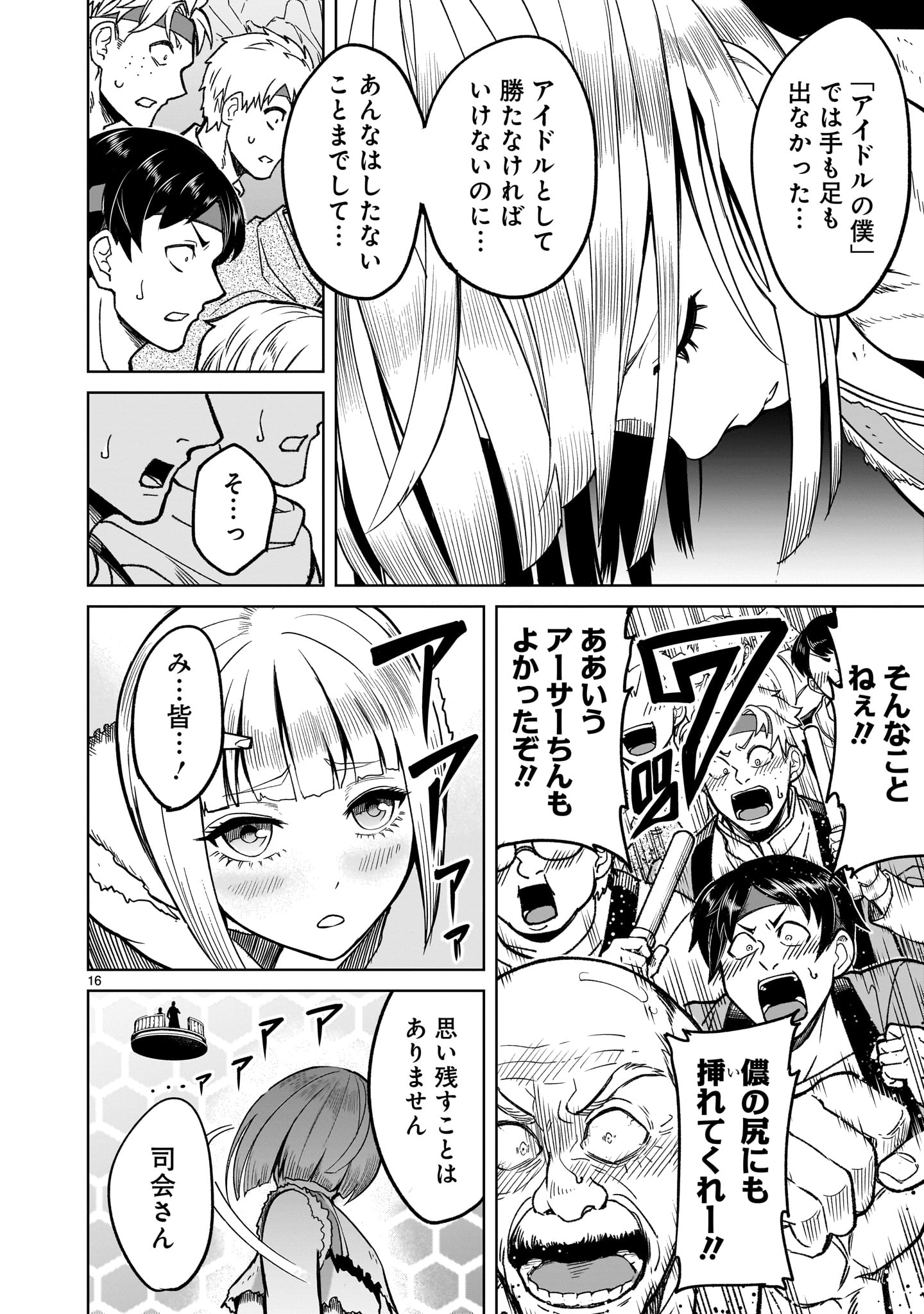 ROSEN GARTEN SAGA - raw - Chapter 39 - https://jpdd.ccdd.to/JPDD/rosengartensaga/225237/pcgmfahrs4b.jpg
