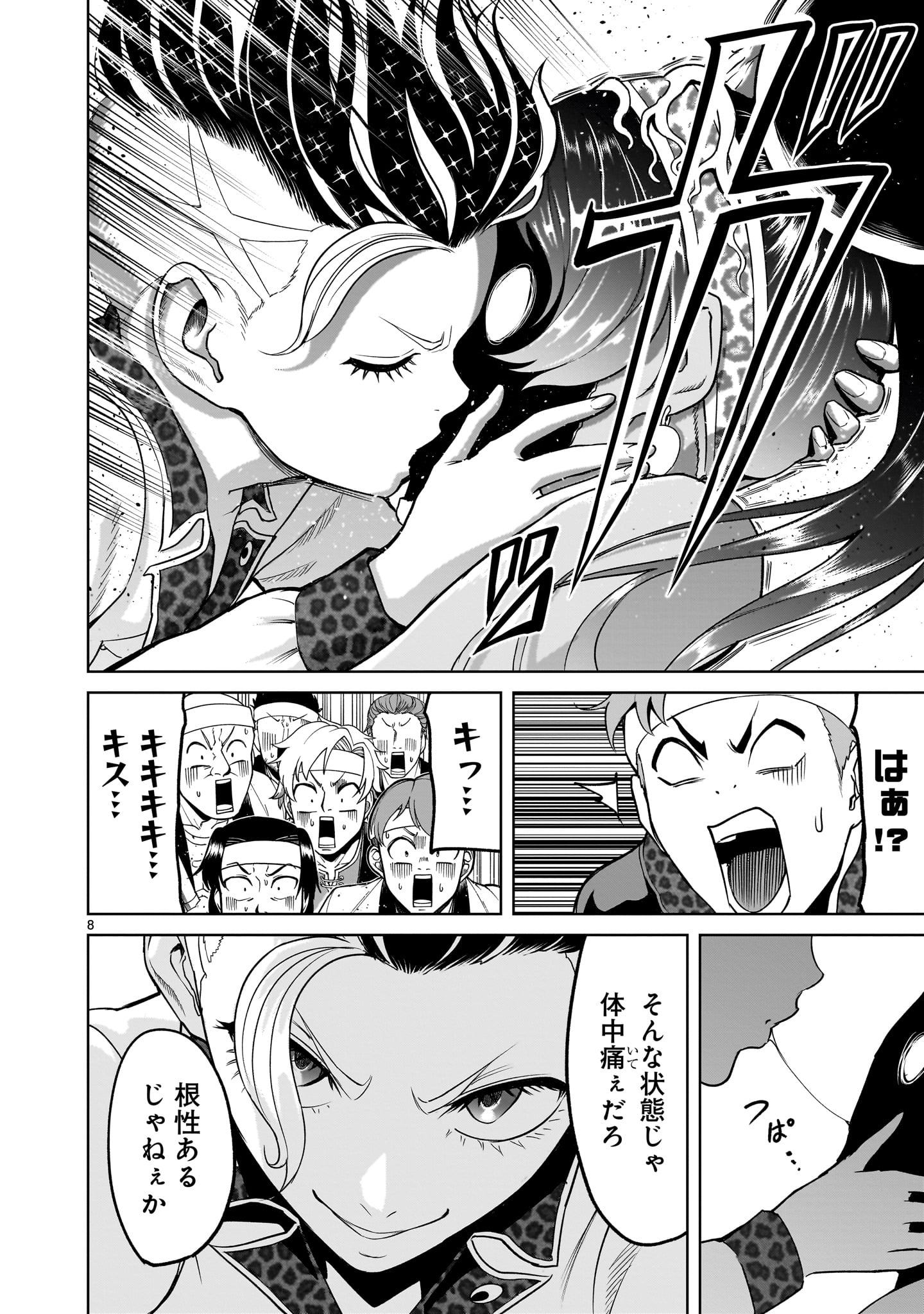 ROSEN GARTEN SAGA - raw - Chapter 39 - https://jpdd.ccdd.to/JPDD/rosengartensaga/225237/po3kgxrha2l.jpg