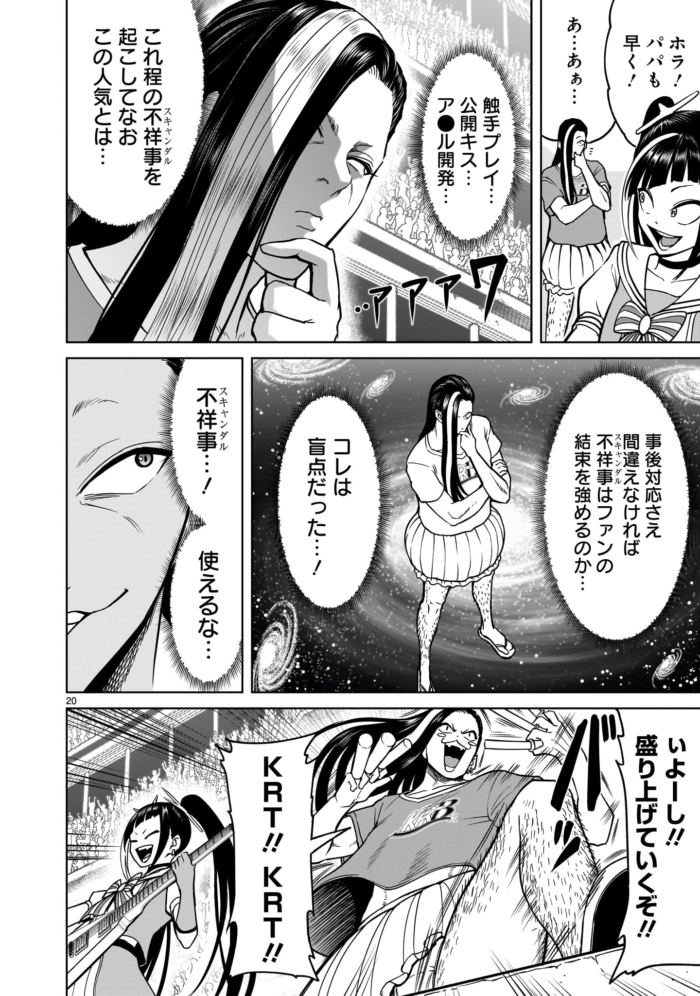 ROSEN GARTEN SAGA - raw - Chapter 39 - https://jpdd.ccdd.to/JPDD/rosengartensaga/225237/ts2smxxk54c.jpg