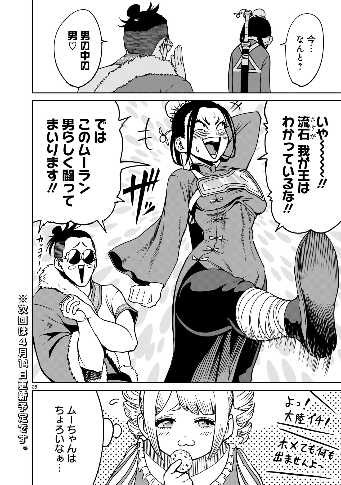 ROSEN GARTEN SAGA - raw - Chapter 40 - https://jpdd.ccdd.to/JPDD/rosengartensaga/226591/3rsmejlocza.jpg