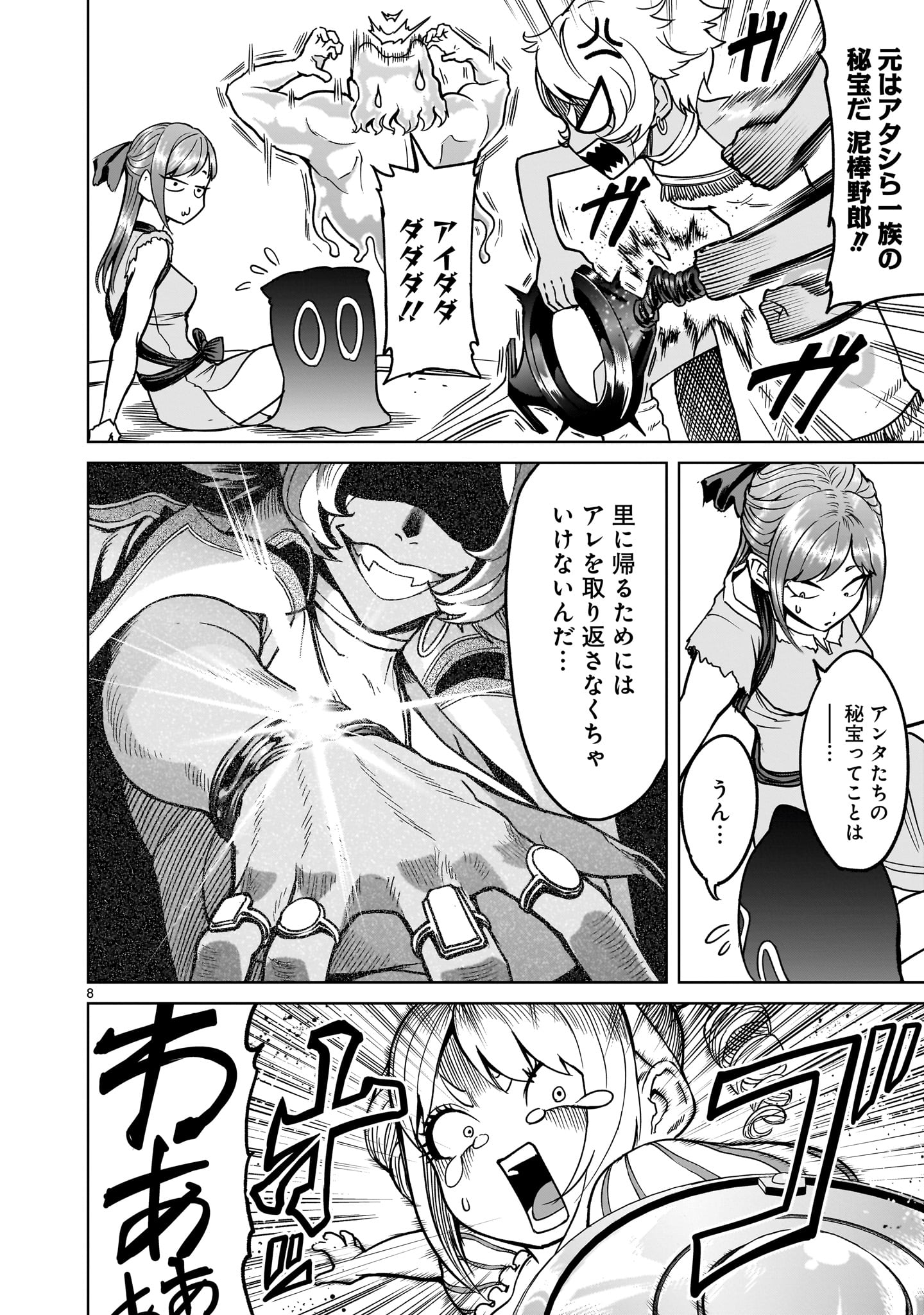 ROSEN GARTEN SAGA - raw - Chapter 40 - https://jpdd.ccdd.to/JPDD/rosengartensaga/226591/4syh2qidnzc.jpg