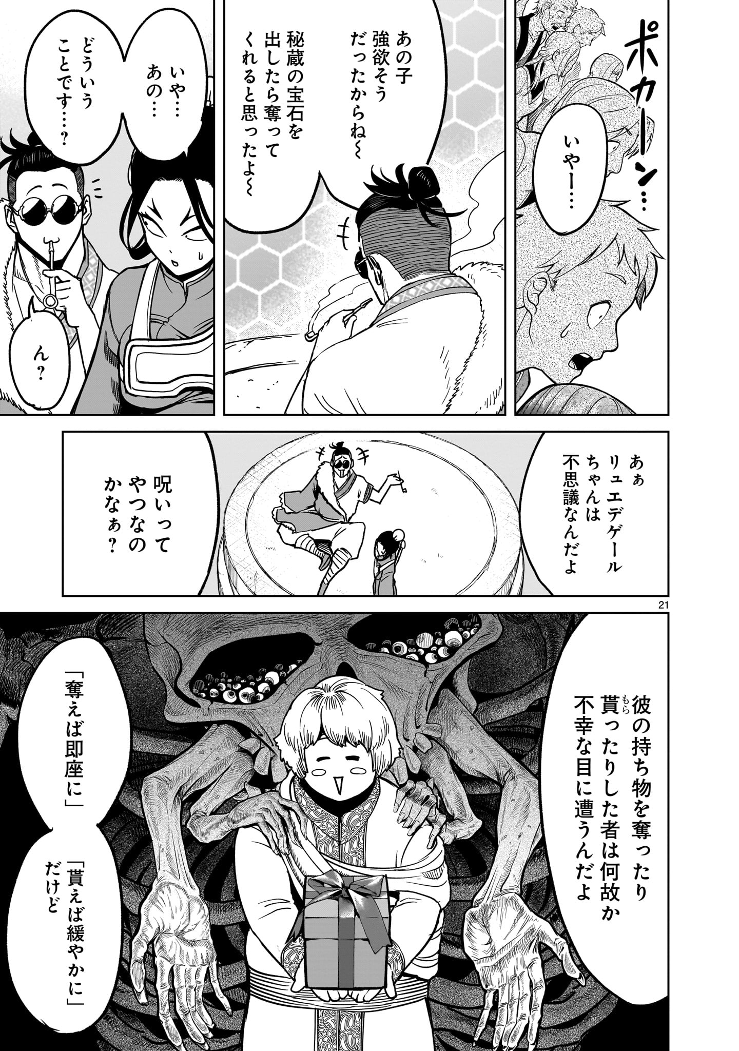 ROSEN GARTEN SAGA - raw - Chapter 40 - https://jpdd.ccdd.to/JPDD/rosengartensaga/226591/c1adfv1gmmj.jpg