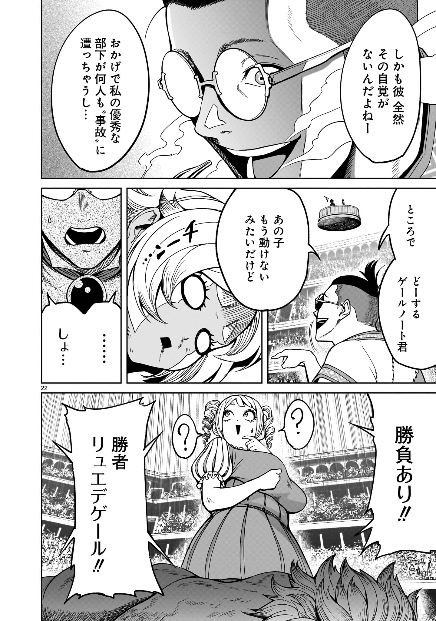 ROSEN GARTEN SAGA - raw - Chapter 40 - https://jpdd.ccdd.to/JPDD/rosengartensaga/226591/ph2ifz3l4fk.jpg