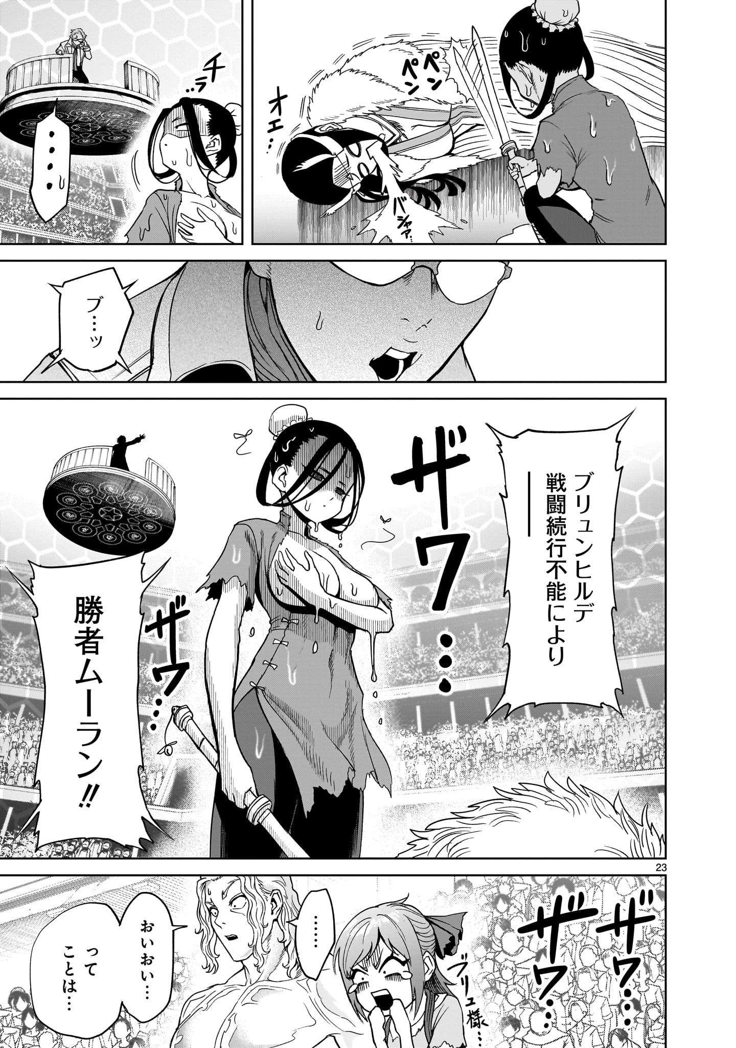 ROSEN GARTEN SAGA - raw - Chapter 41 - https://jpdd.ccdd.to/JPDD/rosengartensaga/228906/1qtcirl2ft4.jpg