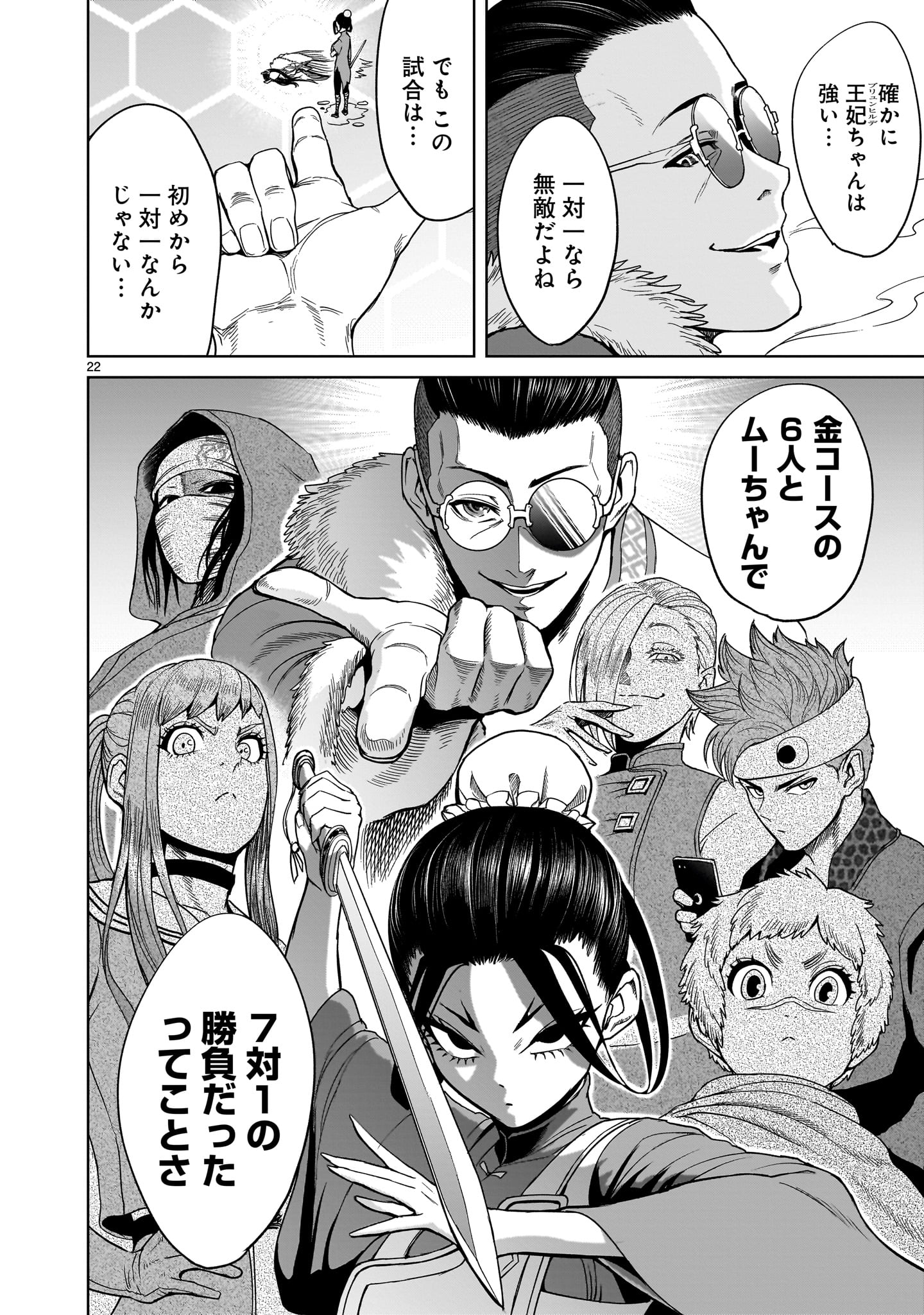 ROSEN GARTEN SAGA - raw - Chapter 41 - https://jpdd.ccdd.to/JPDD/rosengartensaga/228906/2cnj2cssdda.jpg