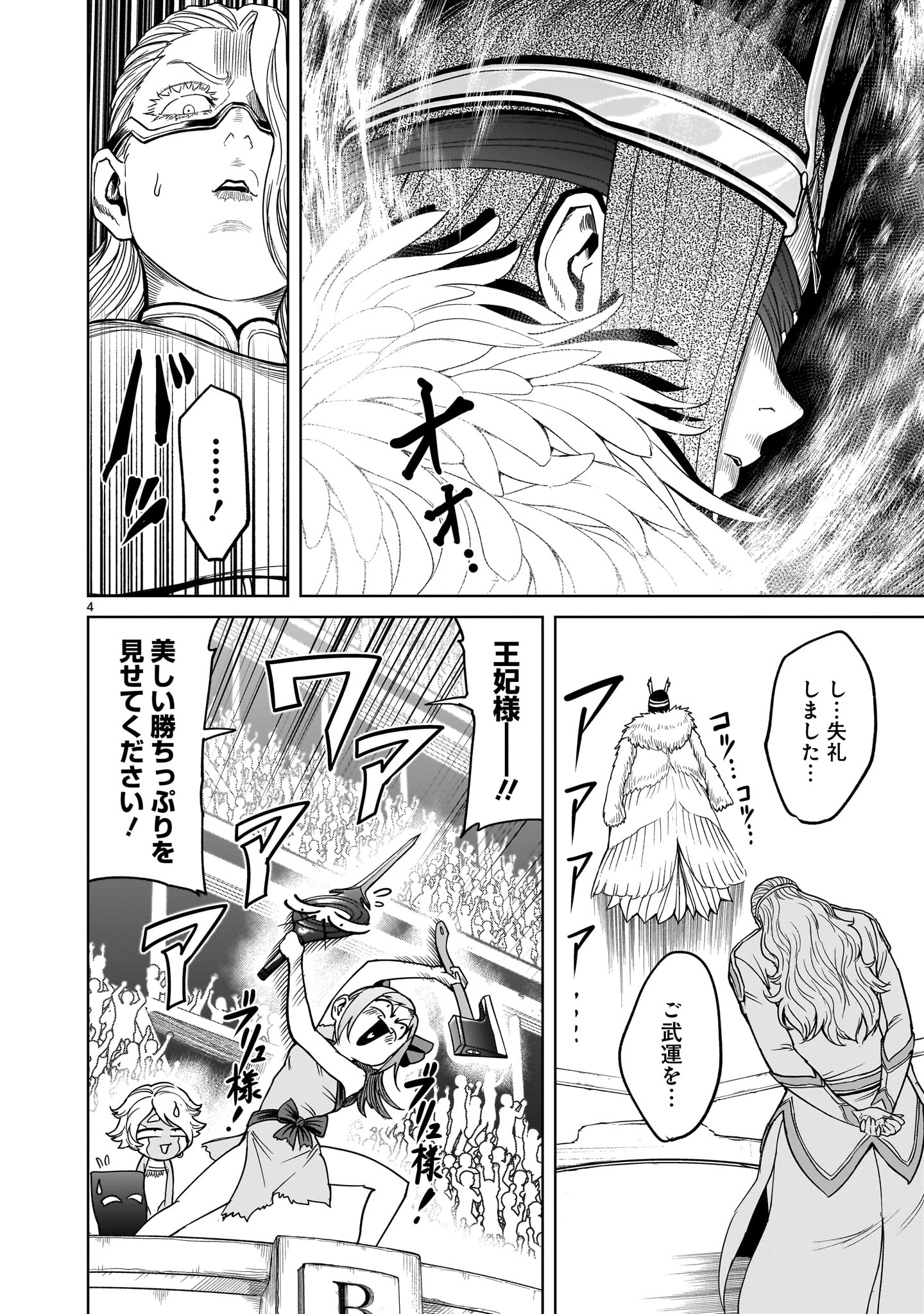 ROSEN GARTEN SAGA - raw - Chapter 41 - https://jpdd.ccdd.to/JPDD/rosengartensaga/228906/2mifxd05tbn.jpg