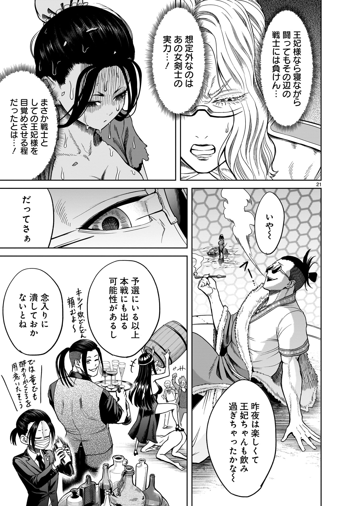 ROSEN GARTEN SAGA - raw - Chapter 41 - https://jpdd.ccdd.to/JPDD/rosengartensaga/228906/d5lvwfzvmxs.jpg