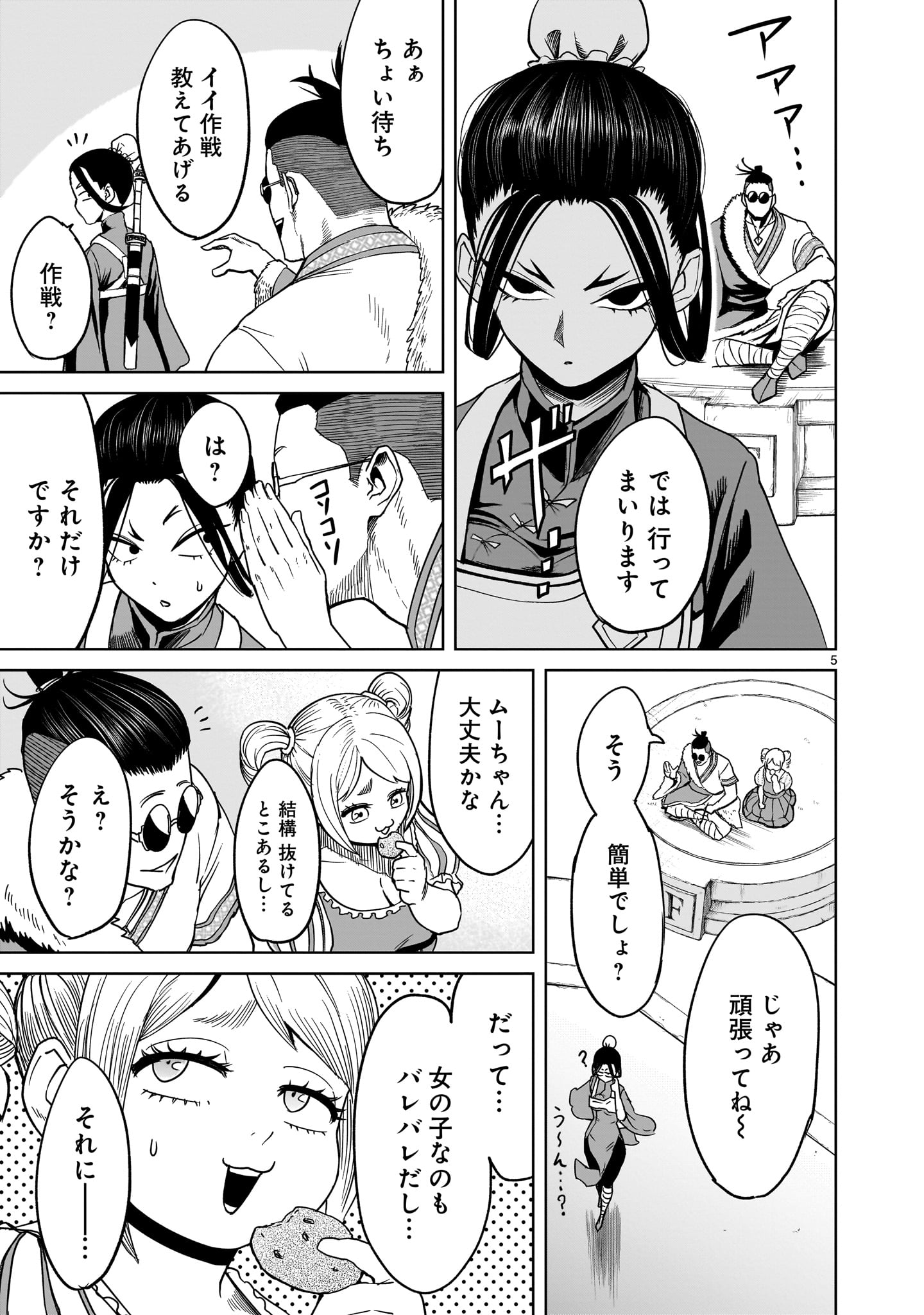 ROSEN GARTEN SAGA - raw - Chapter 41 - https://jpdd.ccdd.to/JPDD/rosengartensaga/228906/icg5ddni0ar.jpg