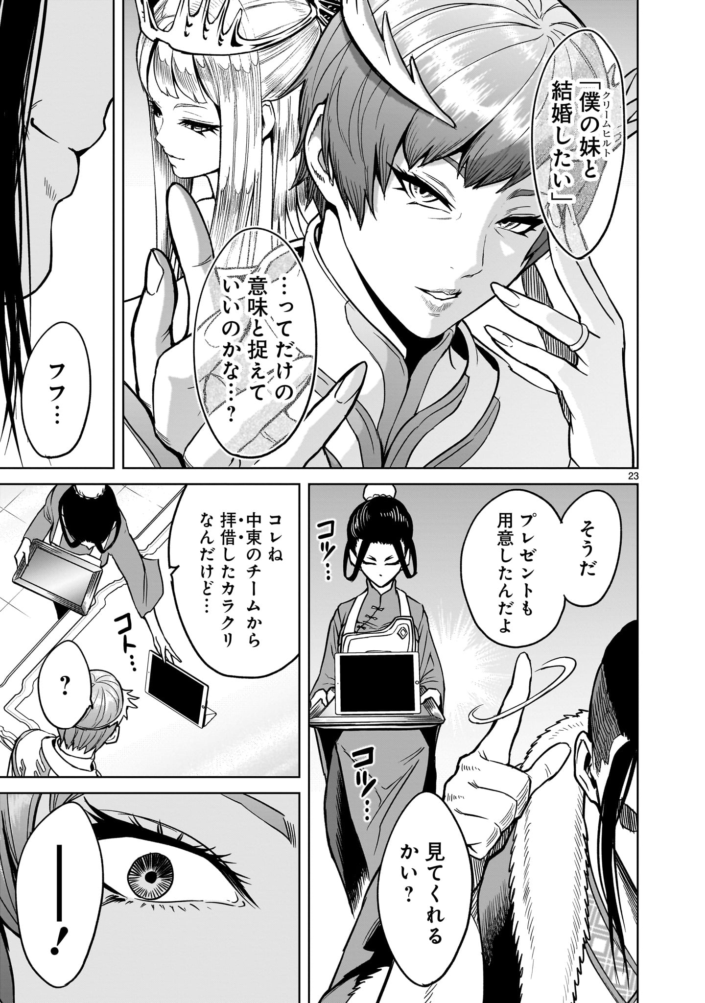 ROSEN GARTEN SAGA - raw - Chapter 42 - https://jpdd.ccdd.to/JPDD/rosengartensaga/230438/53cwn5z4vgk.jpg