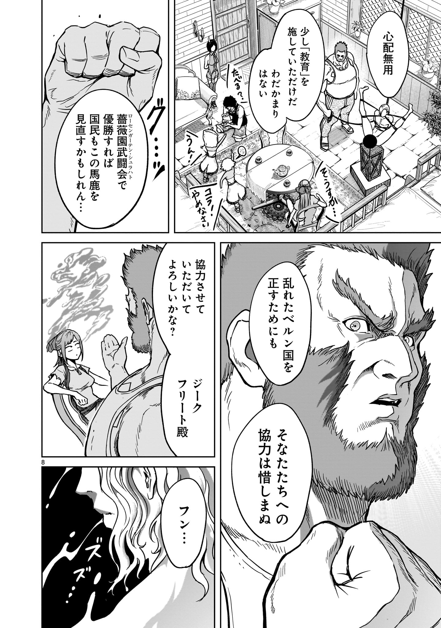 ROSEN GARTEN SAGA - raw - Chapter 42 - https://jpdd.ccdd.to/JPDD/rosengartensaga/230438/bdgo1kzefv4.jpg