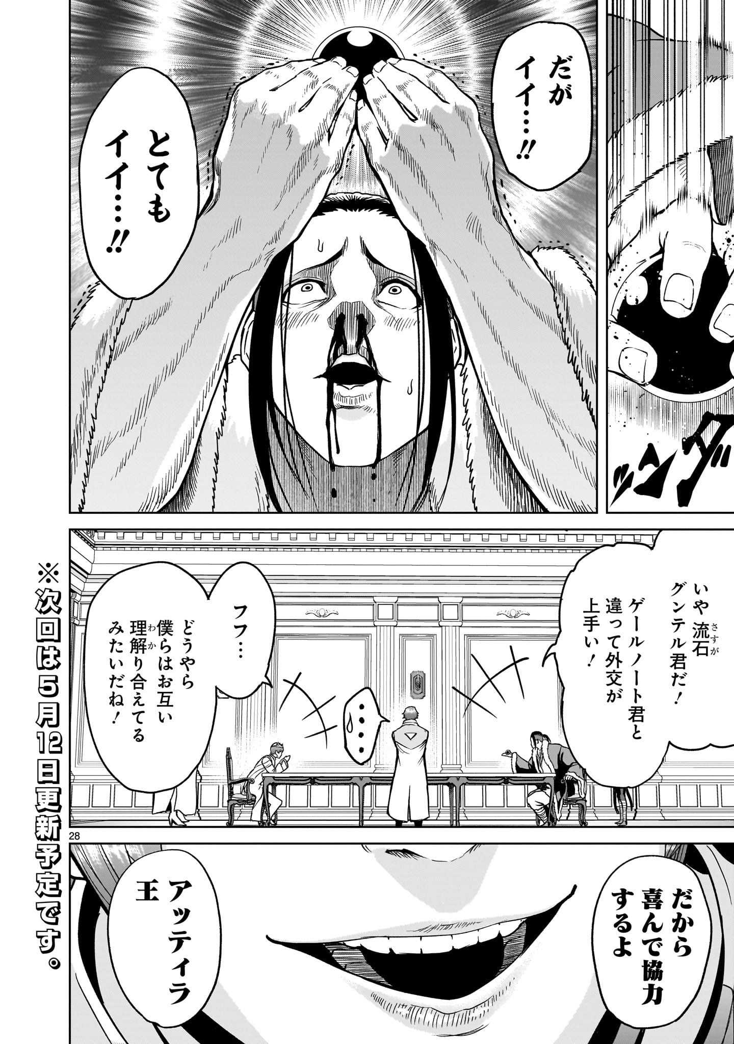 ROSEN GARTEN SAGA - raw - Chapter 42 - https://jpdd.ccdd.to/JPDD/rosengartensaga/230438/h022gfylfda.jpg