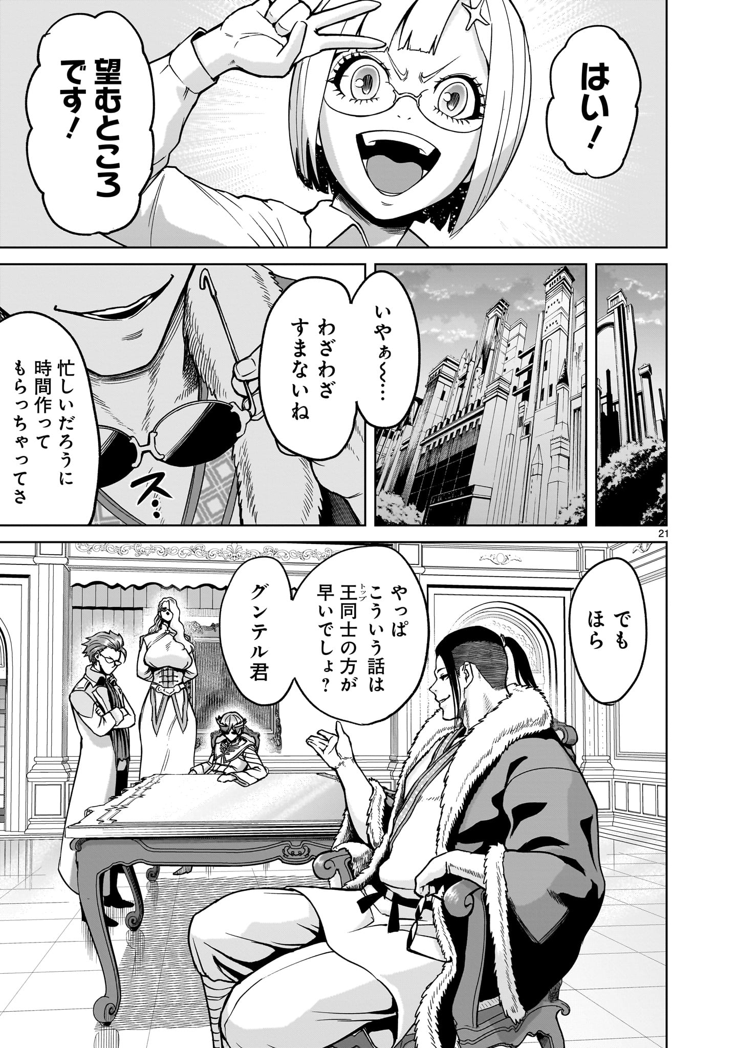 ROSEN GARTEN SAGA - raw - Chapter 42 - https://jpdd.ccdd.to/JPDD/rosengartensaga/230438/htfg23w5q11.jpg