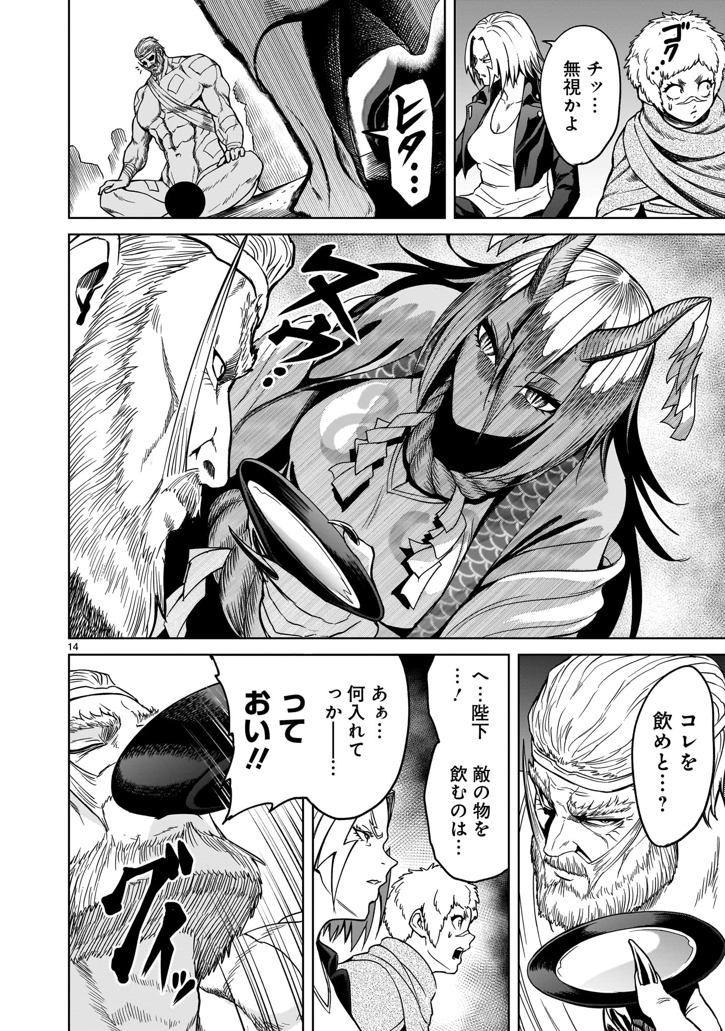 ROSEN GARTEN SAGA - raw - Chapter 42 - https://jpdd.ccdd.to/JPDD/rosengartensaga/230438/iojp10kzj4f.jpg