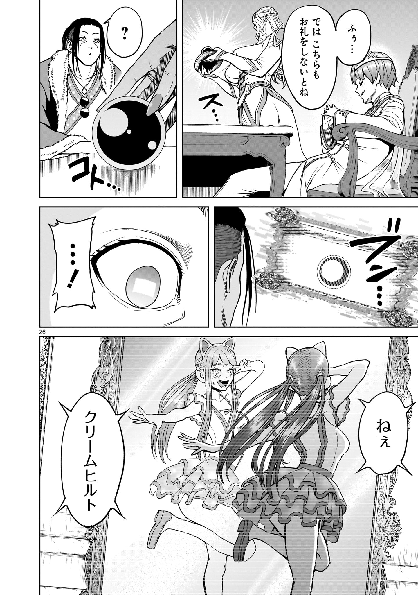 ROSEN GARTEN SAGA - raw - Chapter 42 - https://jpdd.ccdd.to/JPDD/rosengartensaga/230438/jworysstprn.jpg