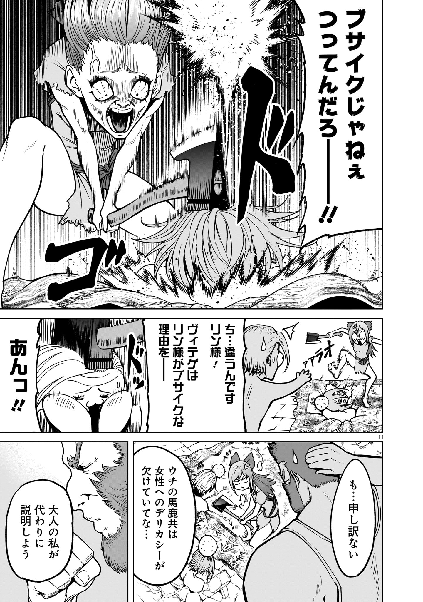 ROSEN GARTEN SAGA - raw - Chapter 42 - https://jpdd.ccdd.to/JPDD/rosengartensaga/230438/n5qu1oq1n2f.jpg