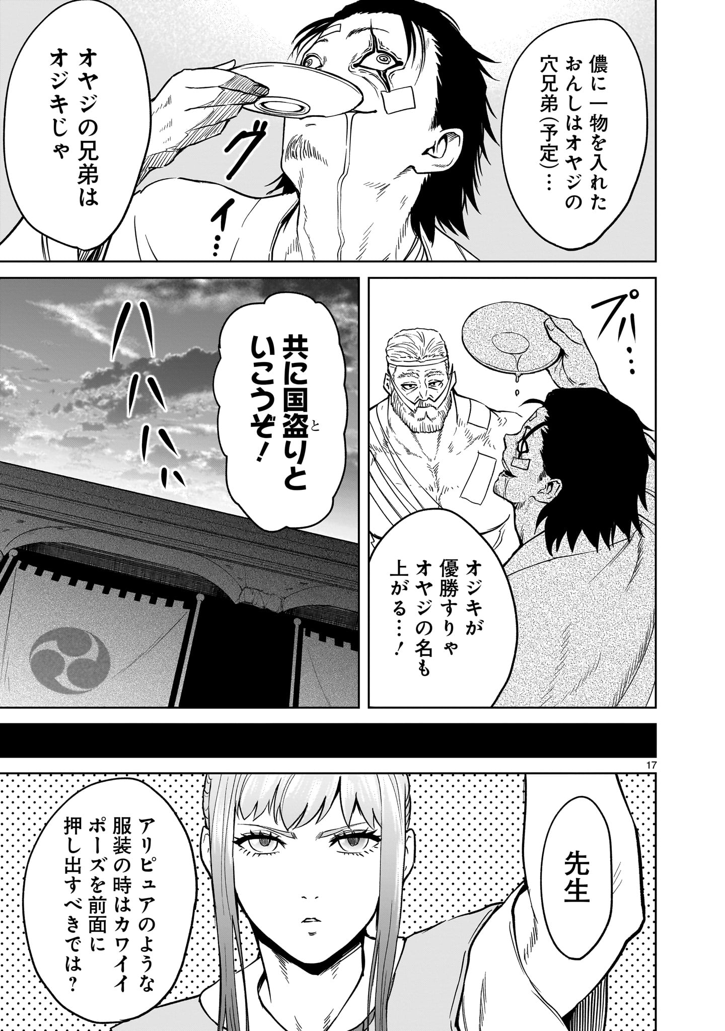 ROSEN GARTEN SAGA - raw - Chapter 42 - https://jpdd.ccdd.to/JPDD/rosengartensaga/230438/nvqu3k0jjjn.jpg