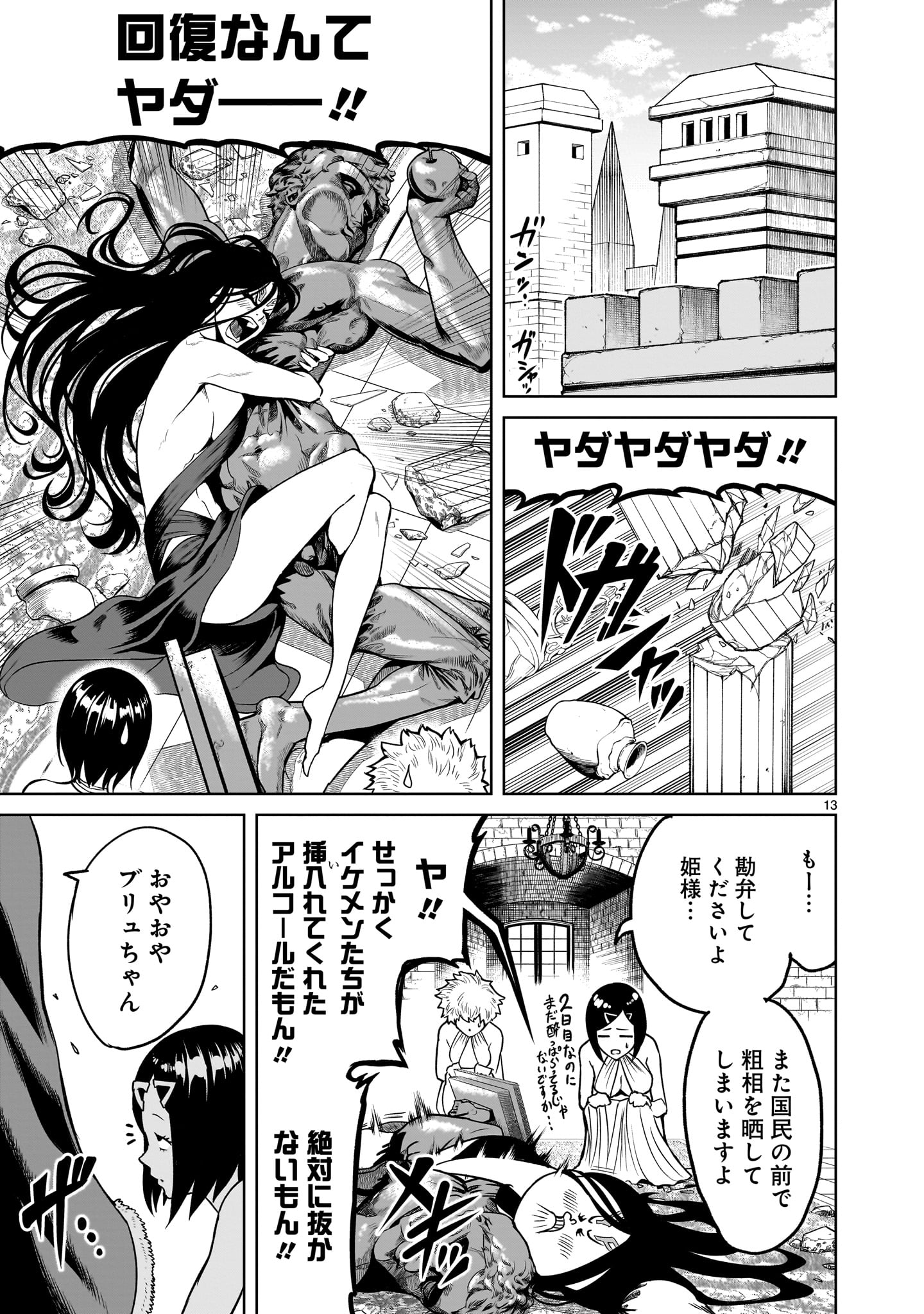 ROSEN GARTEN SAGA - raw - Chapter 43 - https://jpdd.ccdd.to/JPDD/rosengartensaga/231847/er1bm0nfftv.jpg