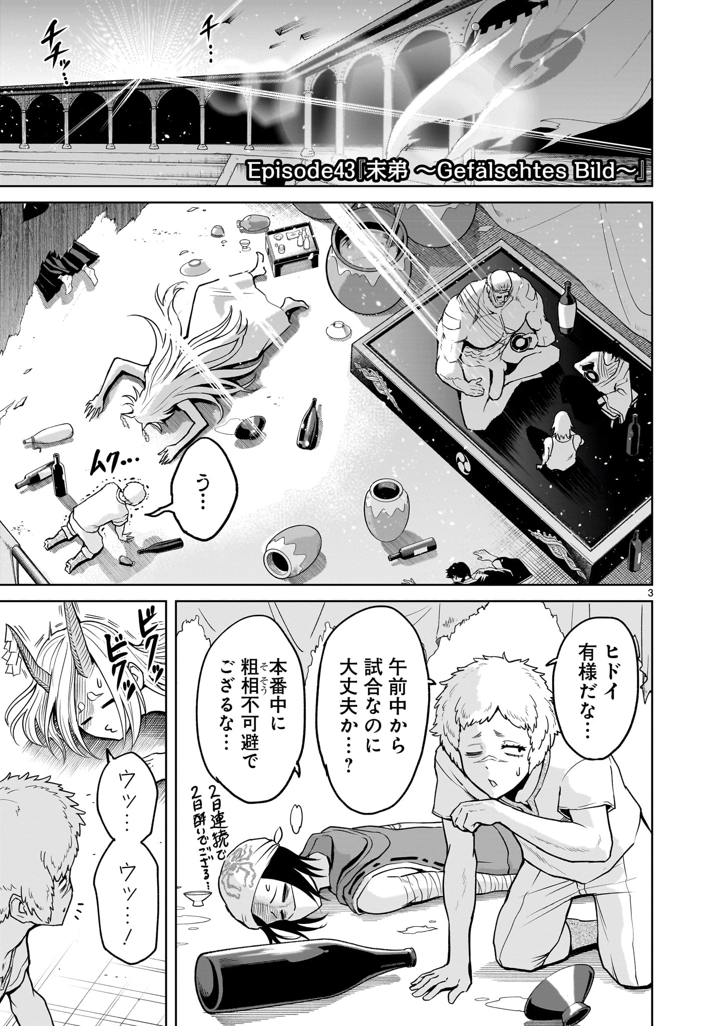 ROSEN GARTEN SAGA - raw - Chapter 43 - https://jpdd.ccdd.to/JPDD/rosengartensaga/231847/gristxohauq.jpg