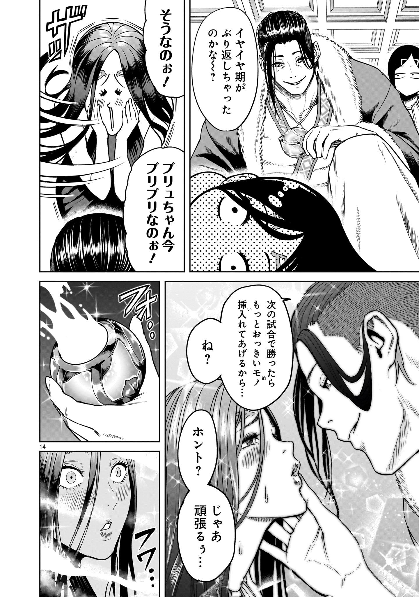 ROSEN GARTEN SAGA - raw - Chapter 43 - https://jpdd.ccdd.to/JPDD/rosengartensaga/231847/khzaqv3dbnq.jpg