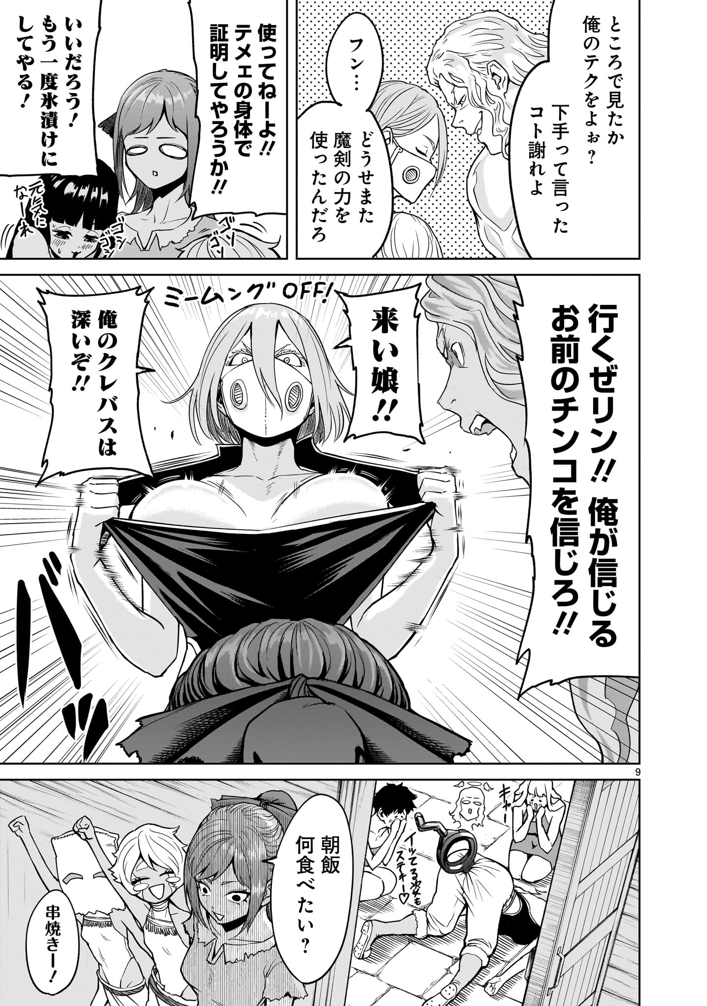 ROSEN GARTEN SAGA - raw - Chapter 43 - https://jpdd.ccdd.to/JPDD/rosengartensaga/231847/onrubbafck2.jpg