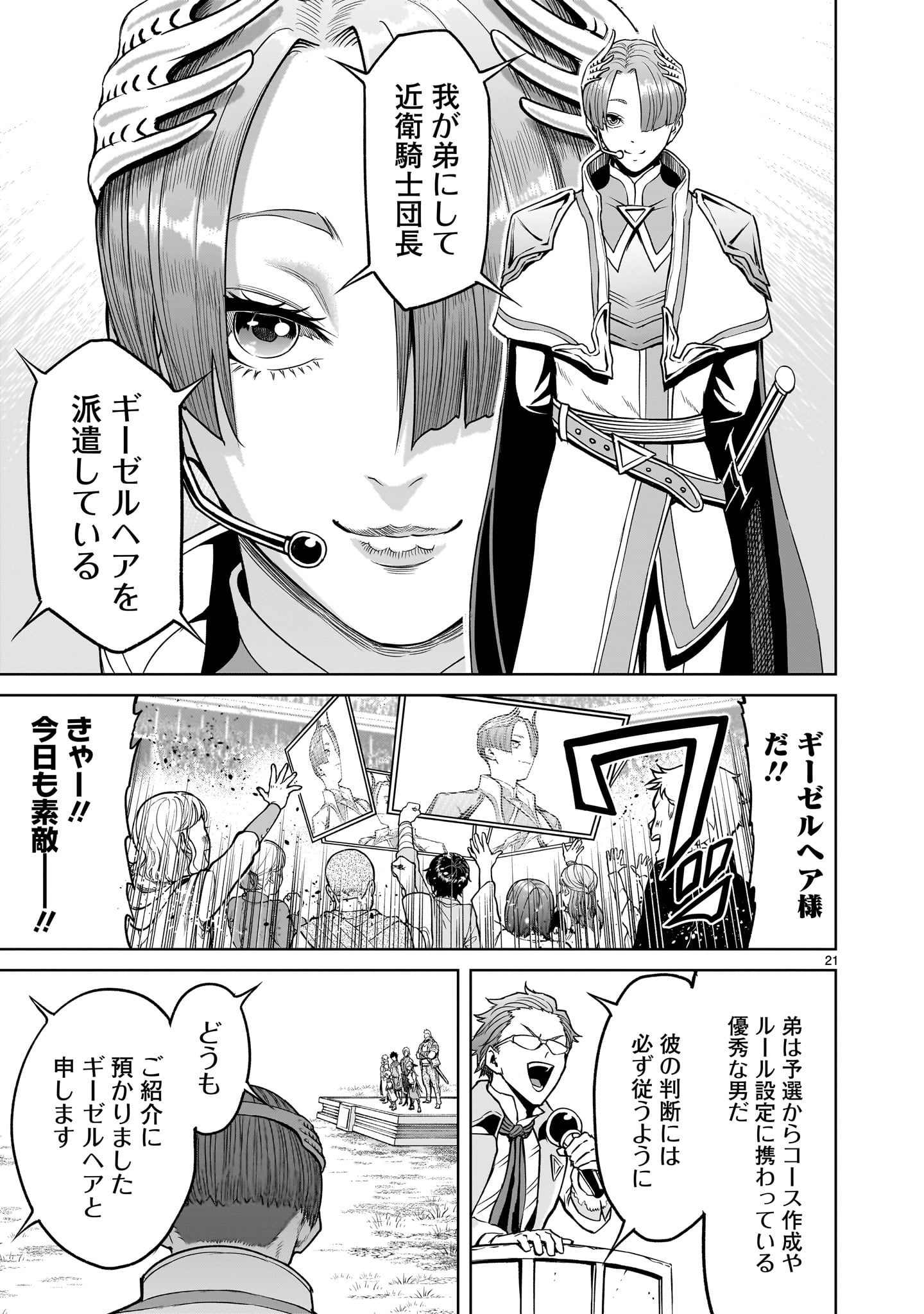 ROSEN GARTEN SAGA - raw - Chapter 43.2 - https://jpdd.ccdd.to/JPDD/rosengartensaga/232688/c05gzjtpmzg.jpg
