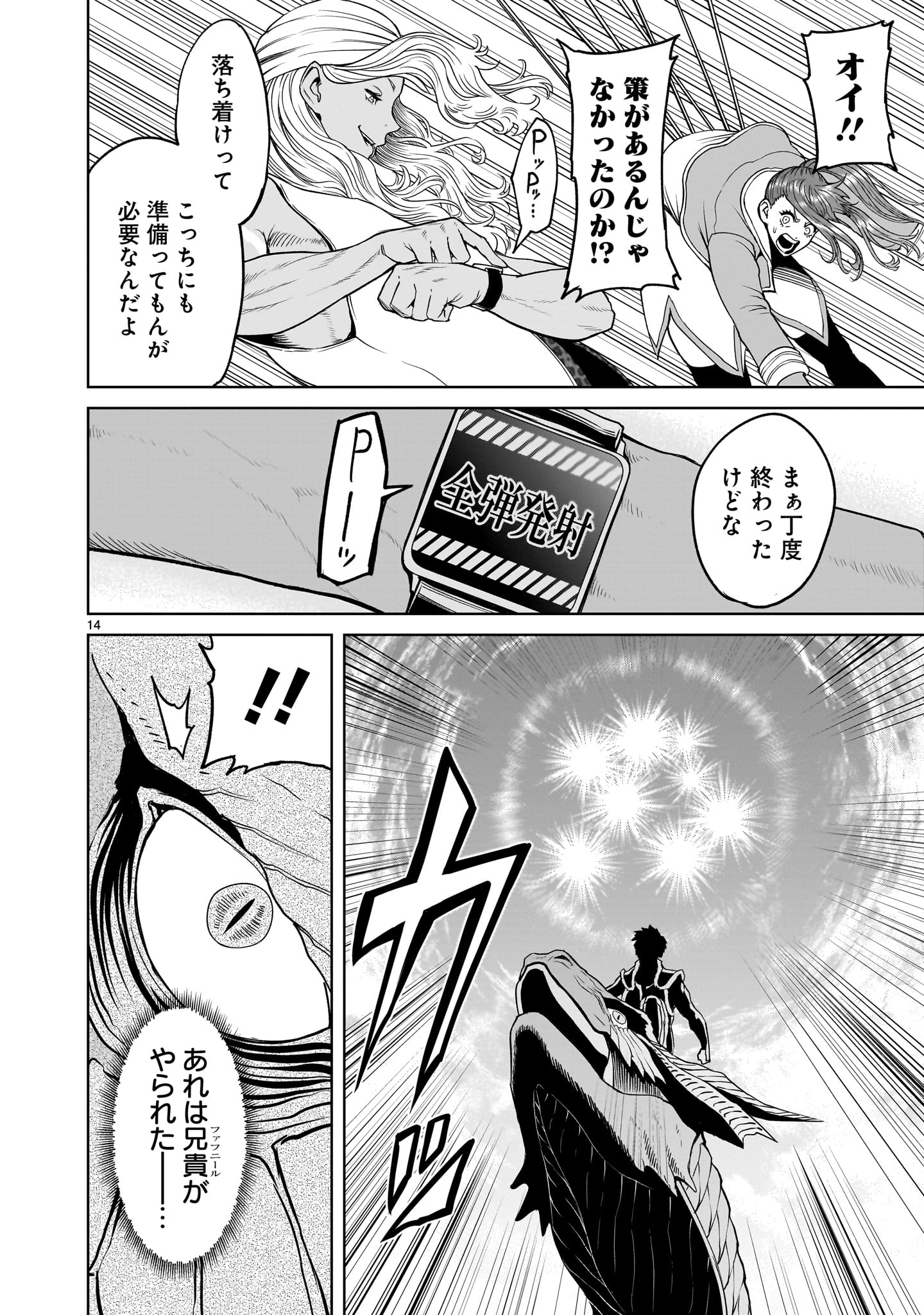 ROSEN GARTEN SAGA - raw - Chapter 44 - https://jpdd.ccdd.to/JPDD/rosengartensaga/234276/0ehuz13r2vo.jpg