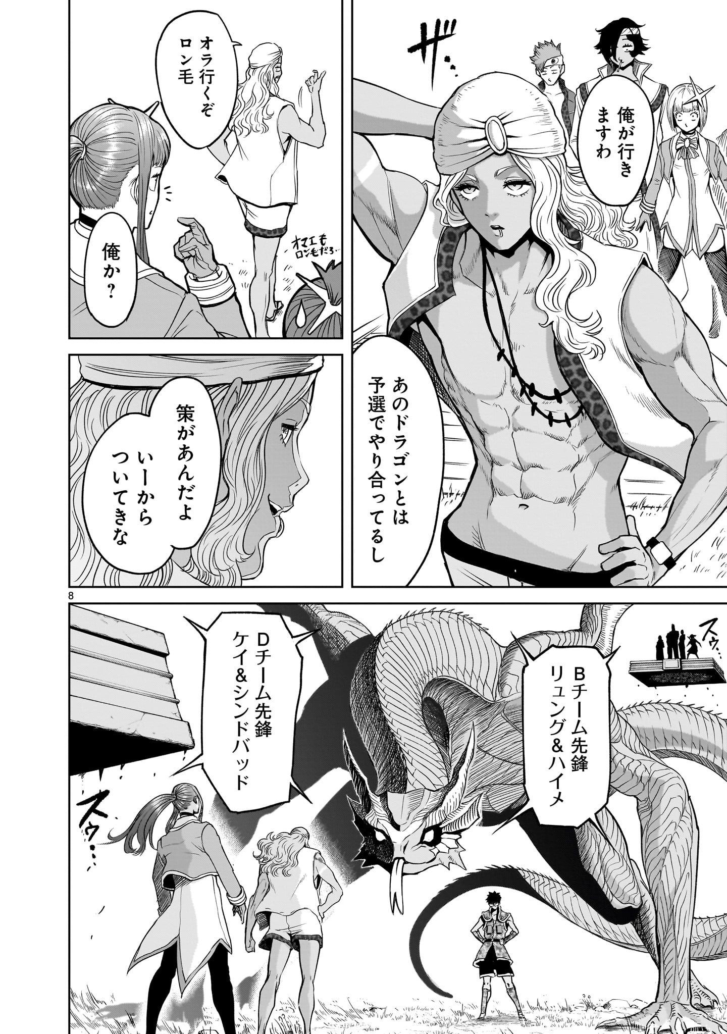 ROSEN GARTEN SAGA - raw - Chapter 44 - https://jpdd.ccdd.to/JPDD/rosengartensaga/234276/amu0wsbn4wx.jpg