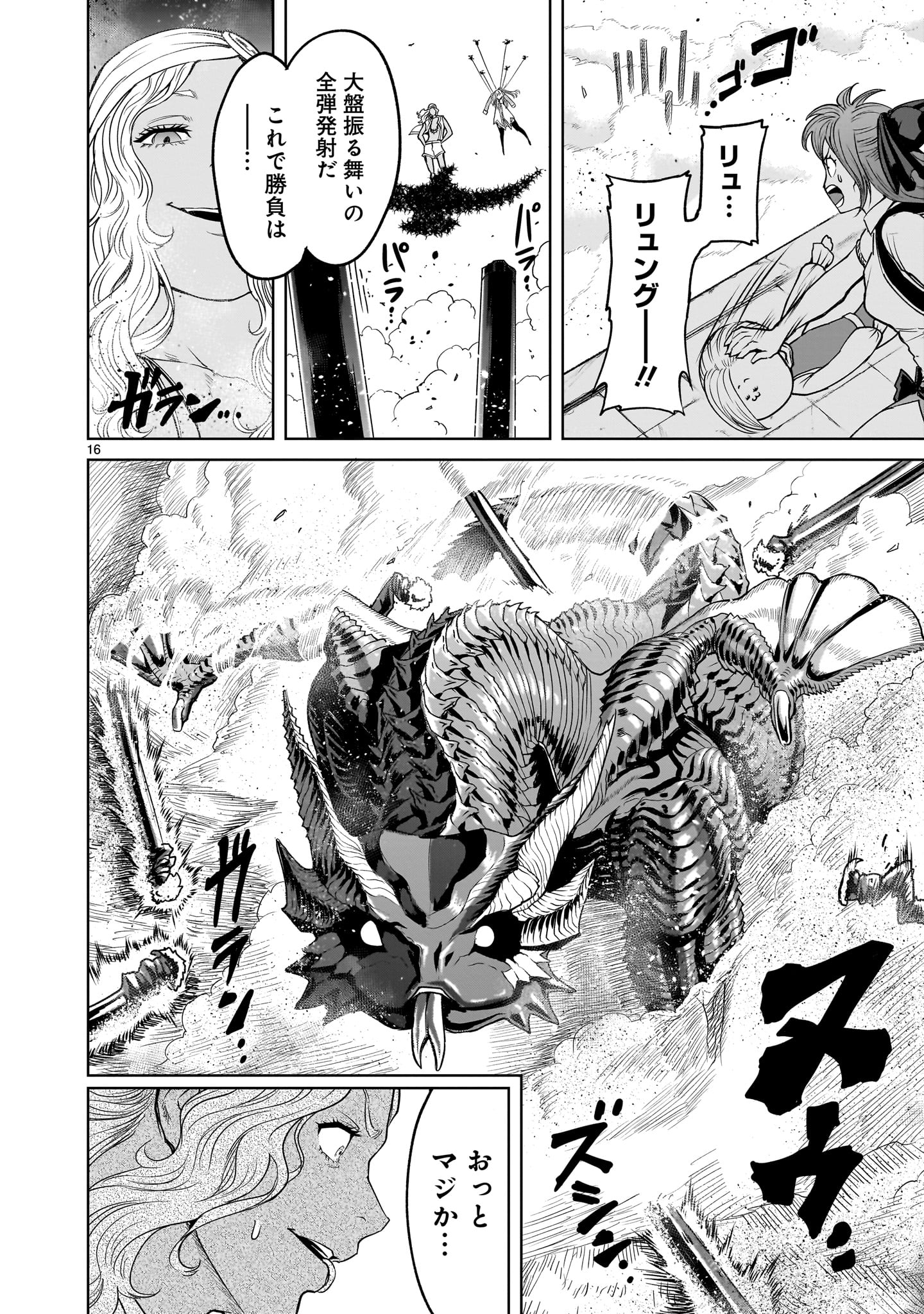 ROSEN GARTEN SAGA - raw - Chapter 44 - https://jpdd.ccdd.to/JPDD/rosengartensaga/234276/th4zitzgzm3.jpg
