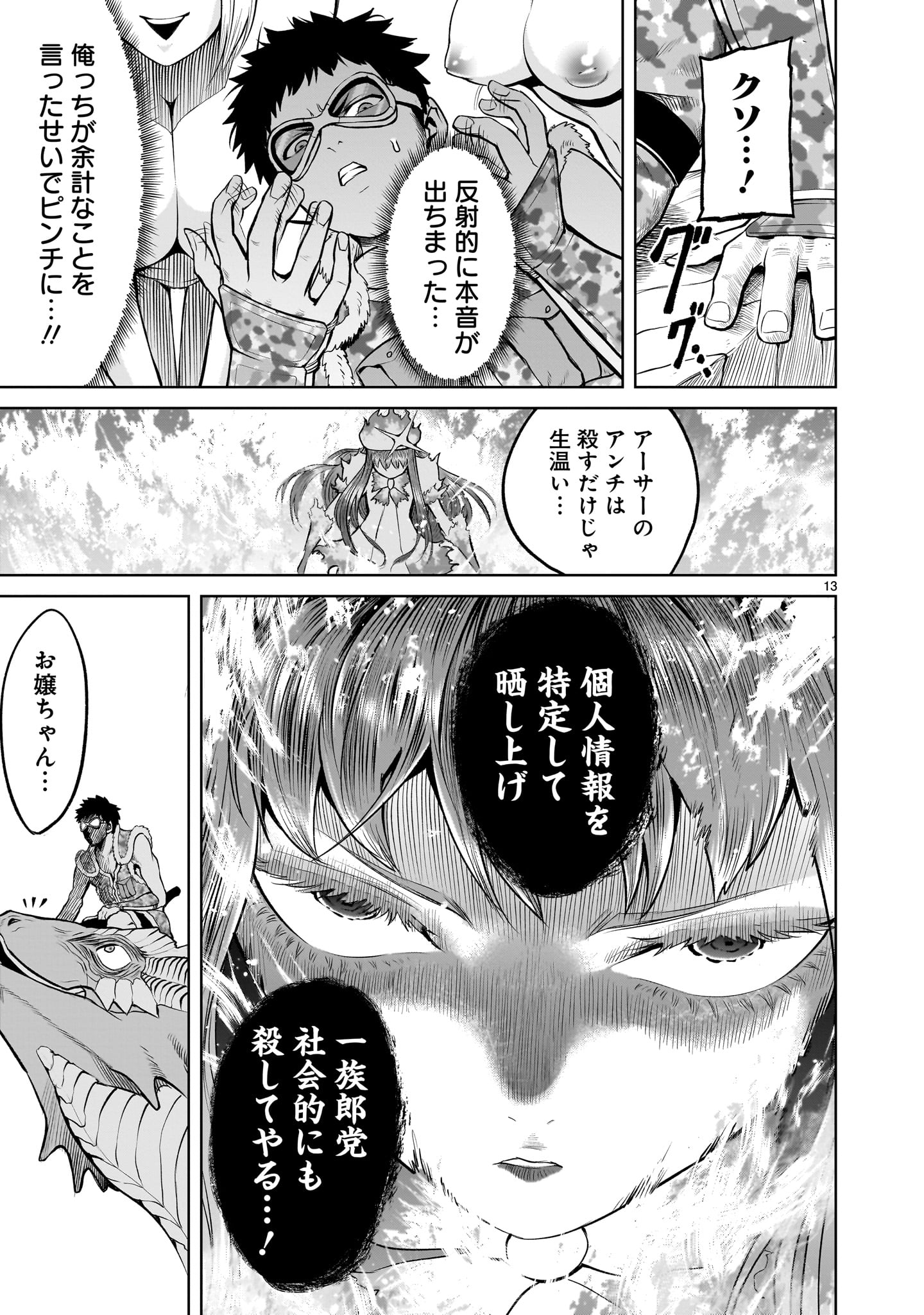ROSEN GARTEN SAGA - raw - Chapter 45 - https://jpdd.ccdd.to/JPDD/rosengartensaga/235859/1slpffjnlnr.jpg