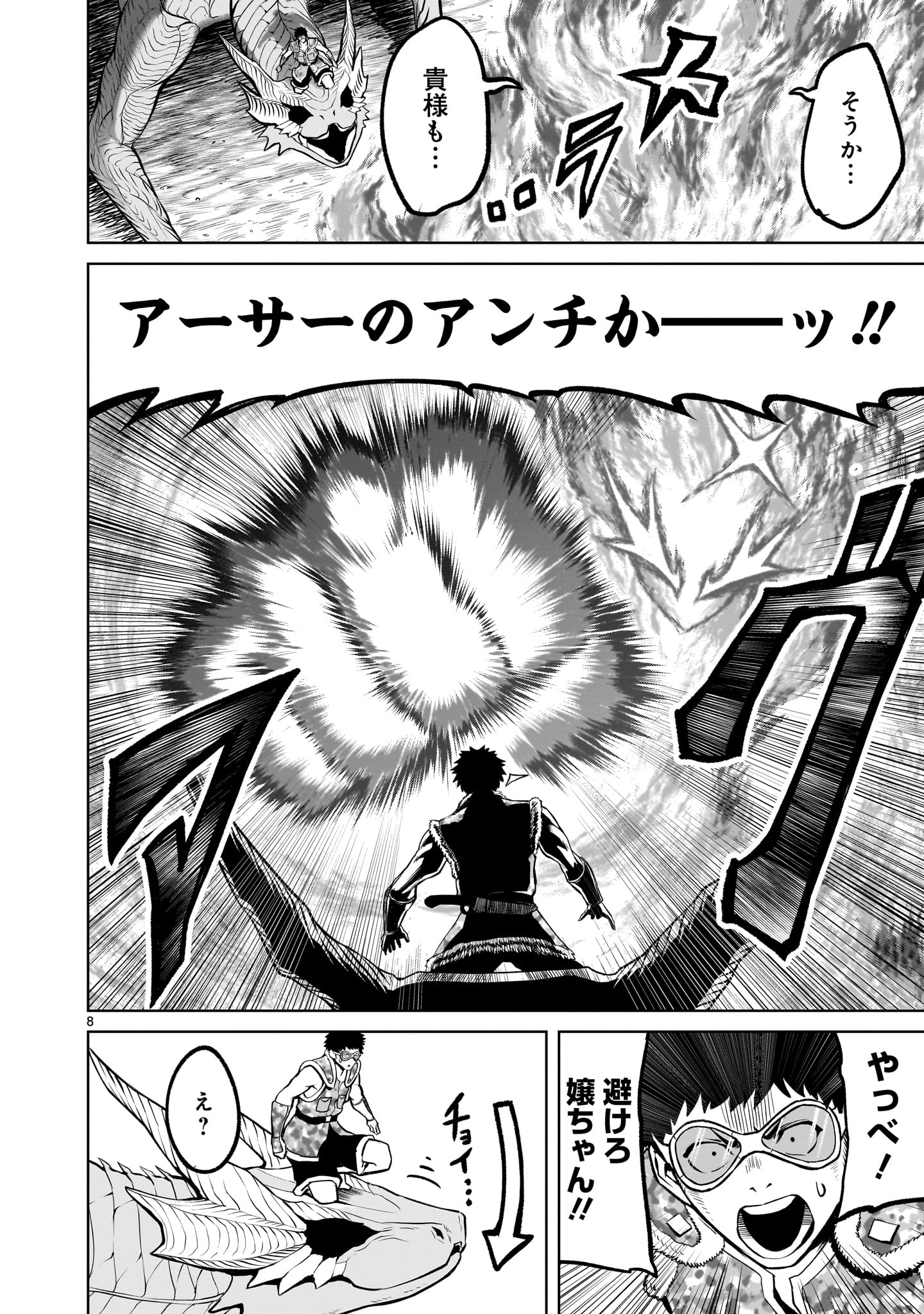 ROSEN GARTEN SAGA - raw - Chapter 45 - https://jpdd.ccdd.to/JPDD/rosengartensaga/235859/2hveifwjz05.jpg