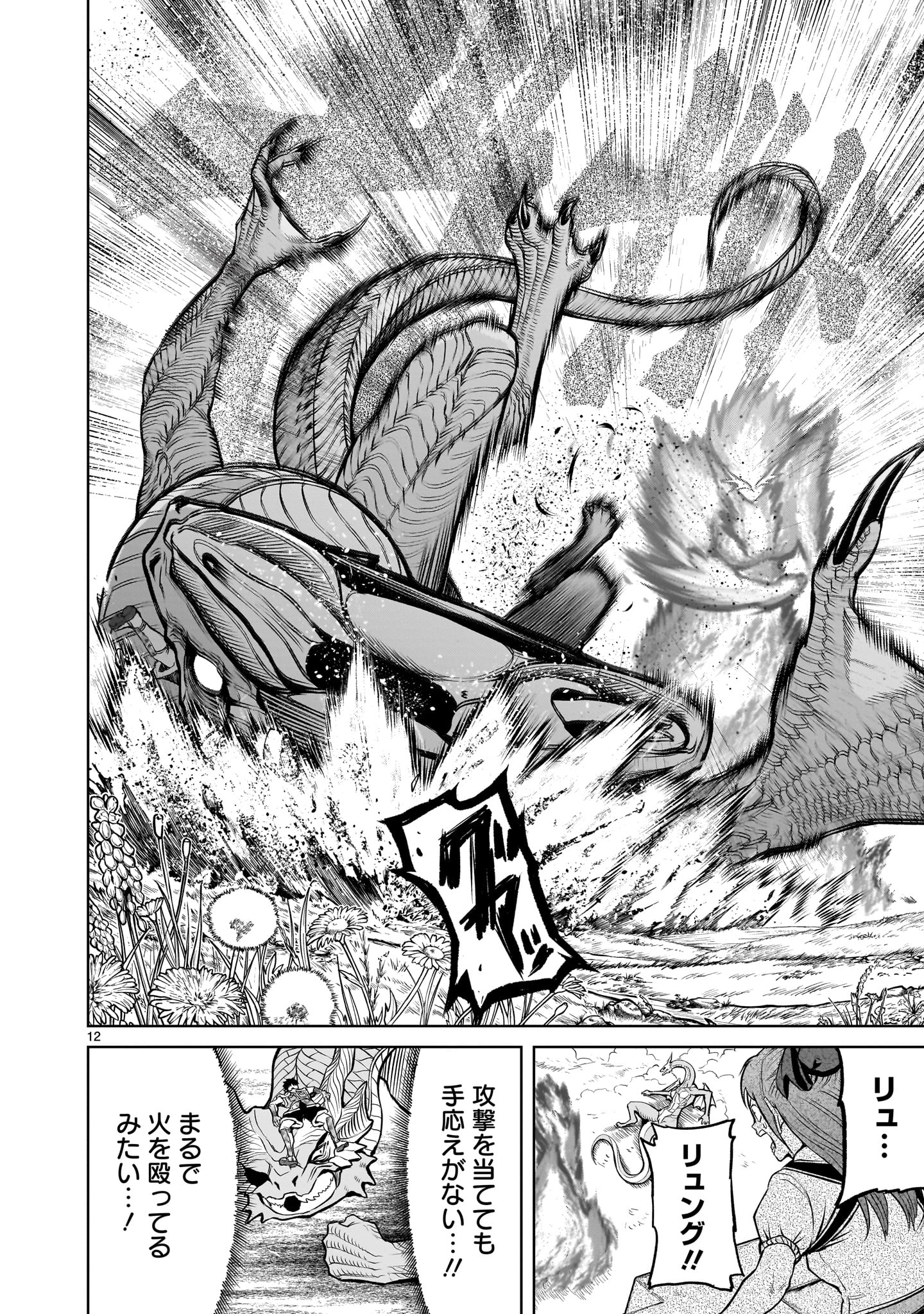 ROSEN GARTEN SAGA - raw - Chapter 45 - https://jpdd.ccdd.to/JPDD/rosengartensaga/235859/bymrbfwfdra.jpg