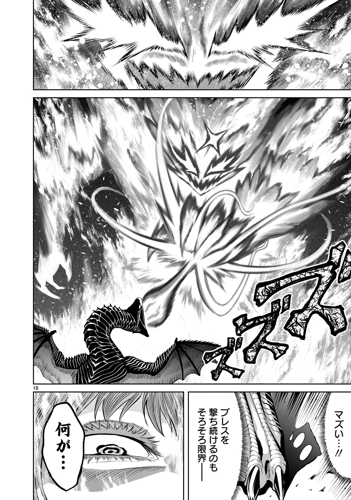 ROSEN GARTEN SAGA - raw - Chapter 45 - https://jpdd.ccdd.to/JPDD/rosengartensaga/235859/cmlmokkeiyj.jpg