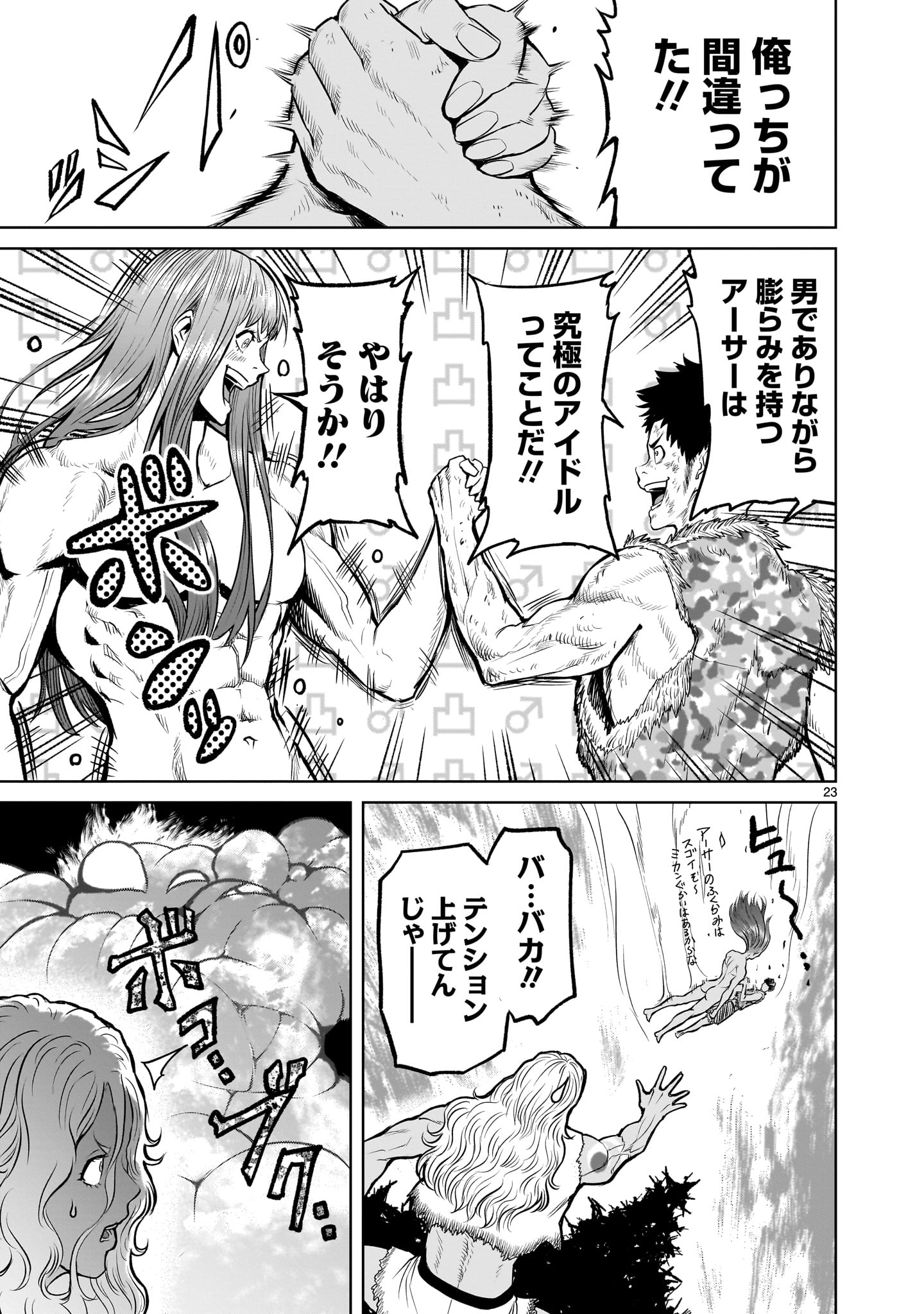 ROSEN GARTEN SAGA - raw - Chapter 45 - https://jpdd.ccdd.to/JPDD/rosengartensaga/235859/hnqaipo00fh.jpg