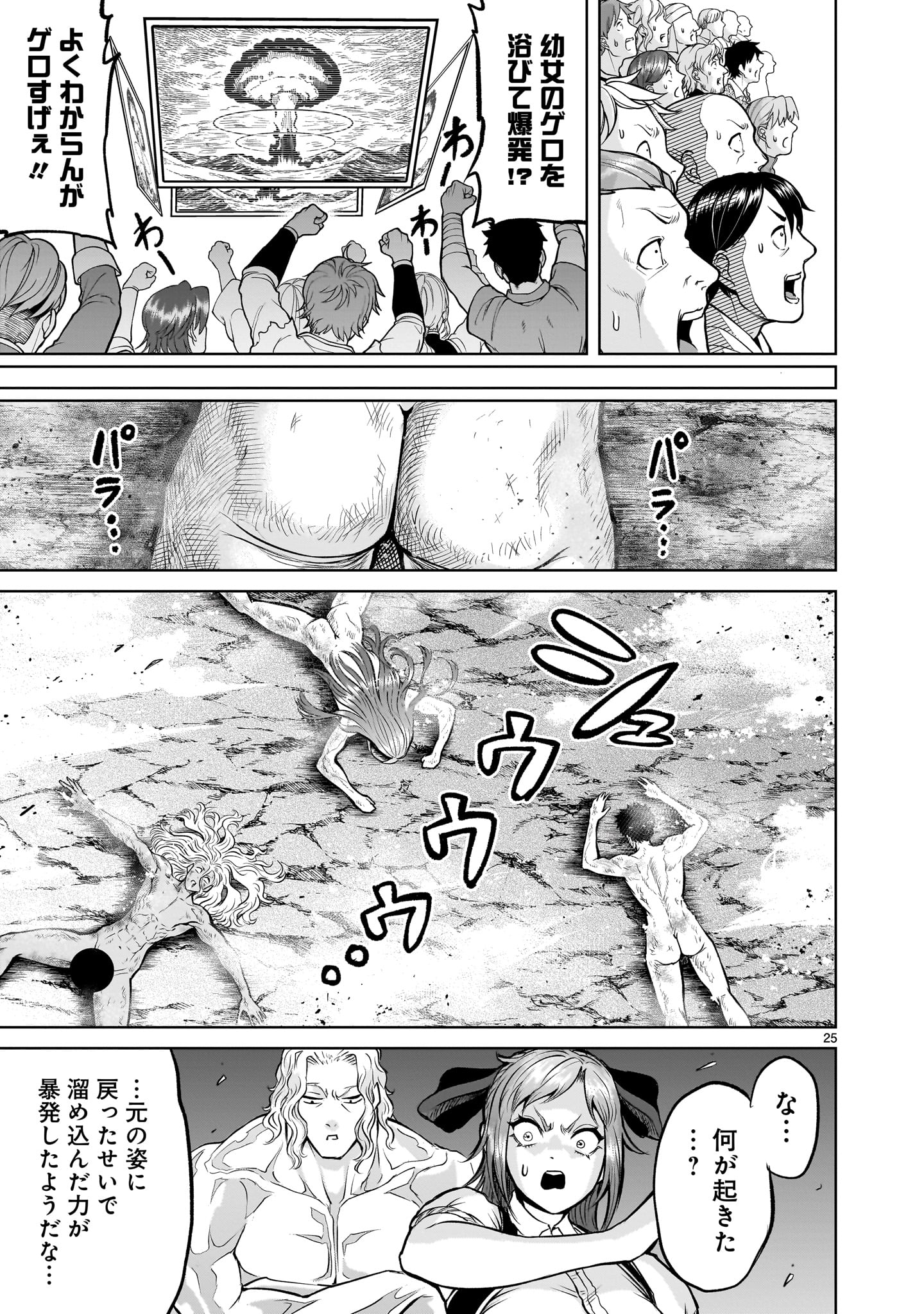 ROSEN GARTEN SAGA - raw - Chapter 45 - https://jpdd.ccdd.to/JPDD/rosengartensaga/235859/notlfslzhph.jpg