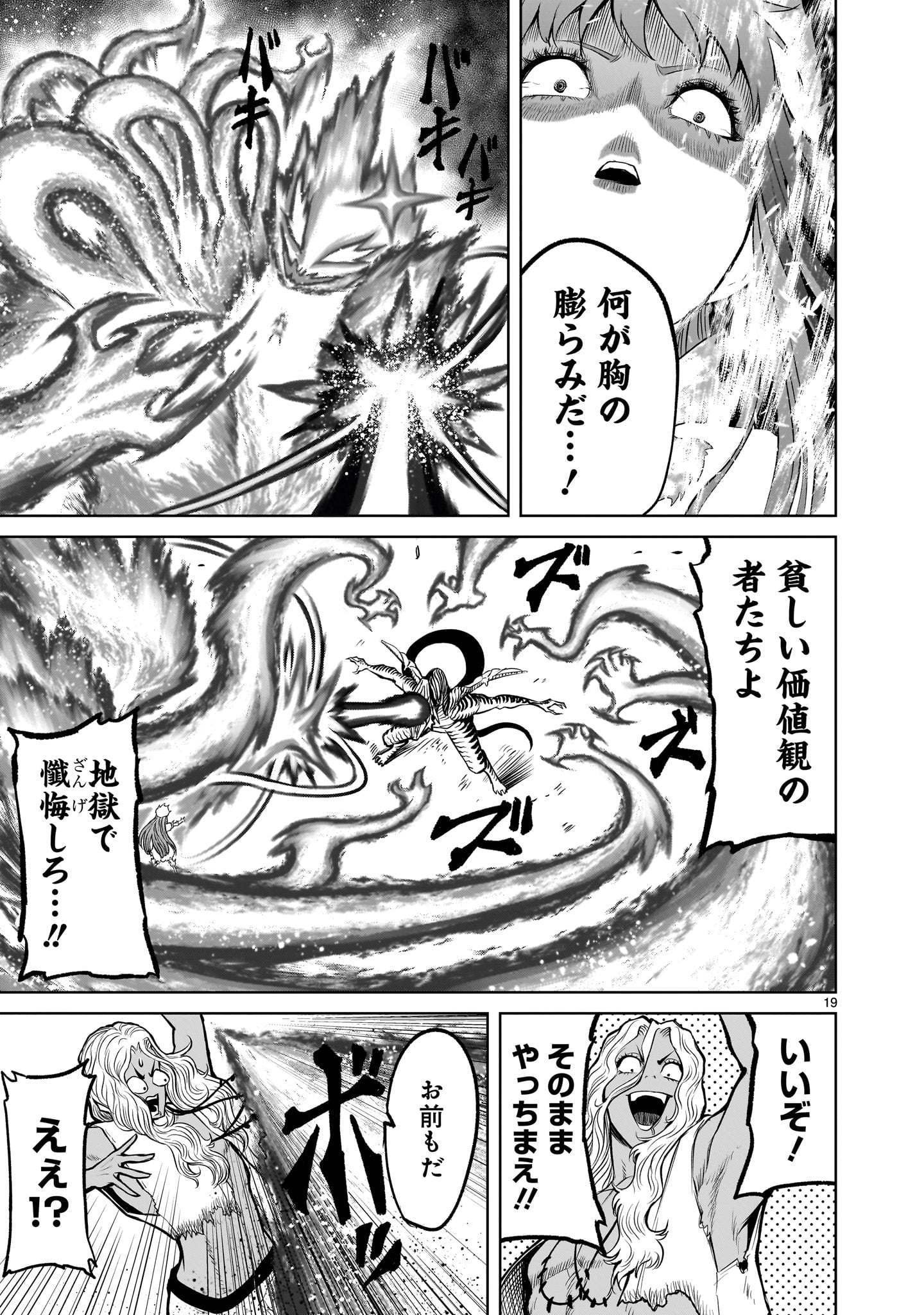 ROSEN GARTEN SAGA - raw - Chapter 45 - https://jpdd.ccdd.to/JPDD/rosengartensaga/235859/umyvc3nuh4y.jpg