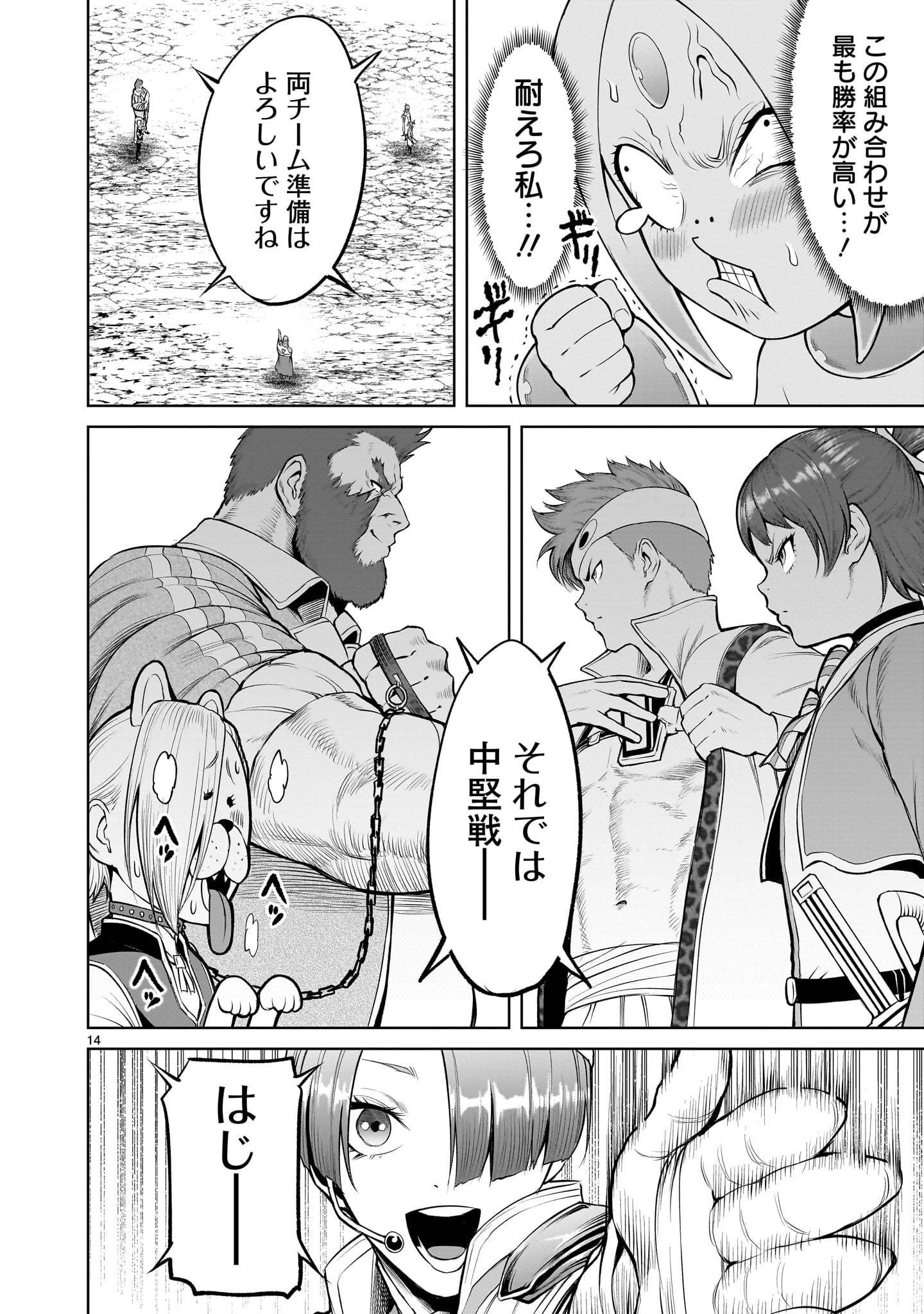 ROSEN GARTEN SAGA - raw - Chapter 46 - https://jpdd.ccdd.to/JPDD/rosengartensaga/237959/0uvctlrosmg.jpg