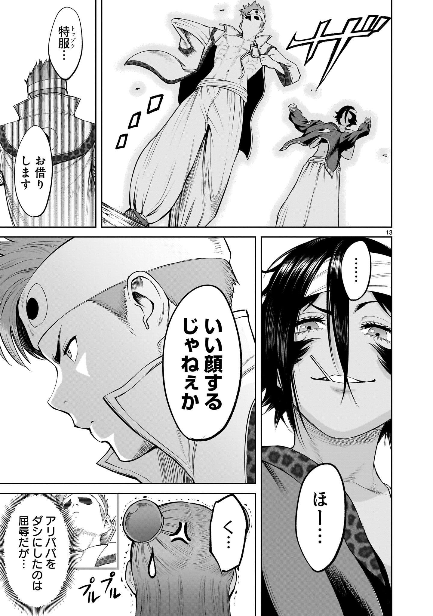ROSEN GARTEN SAGA - raw - Chapter 46 - https://jpdd.ccdd.to/JPDD/rosengartensaga/237959/d104chawuaf.jpg