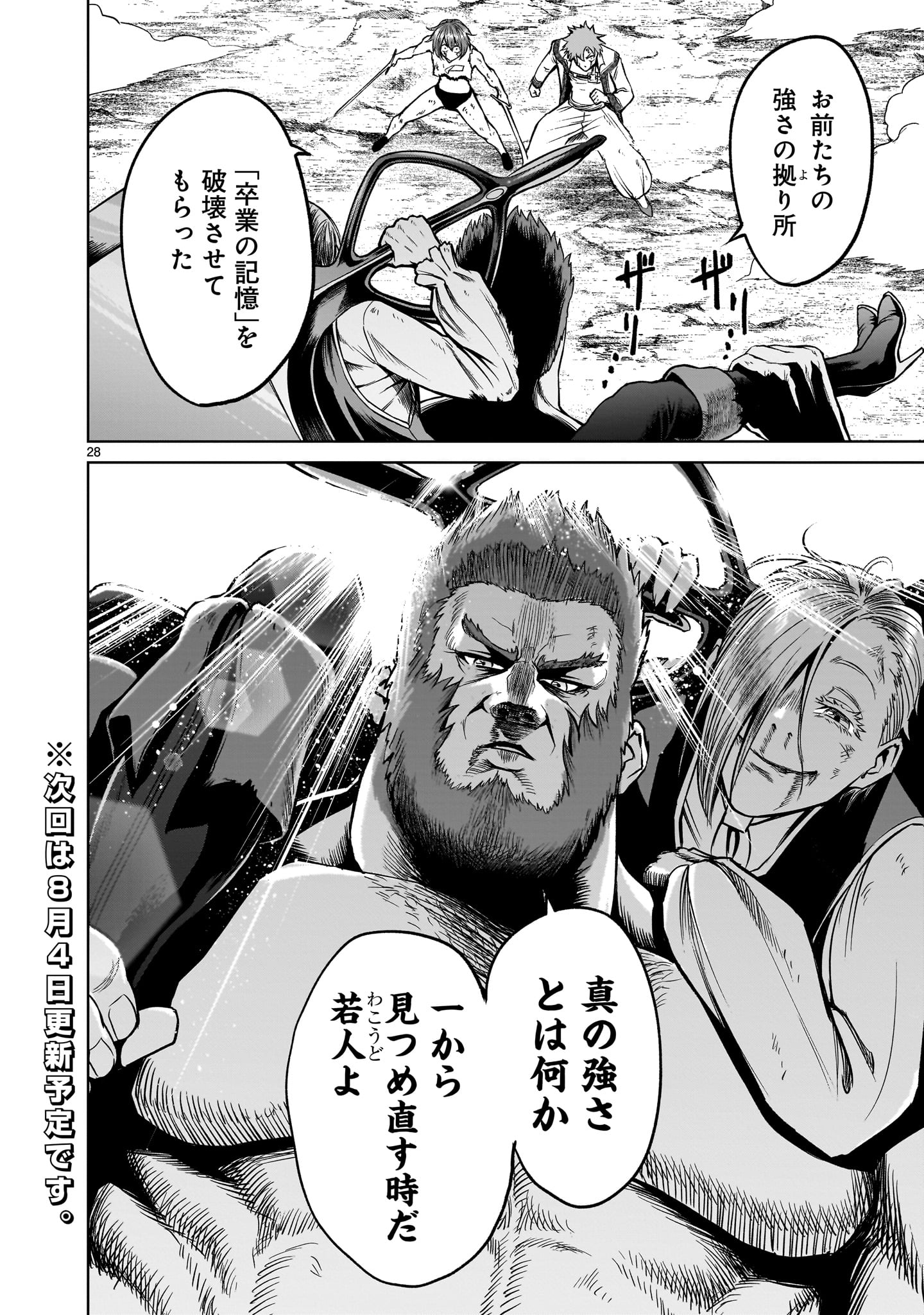 ROSEN GARTEN SAGA - raw - Chapter 47 - https://jpdd.ccdd.to/JPDD/rosengartensaga/239401/1cf0kotzhzh.jpg