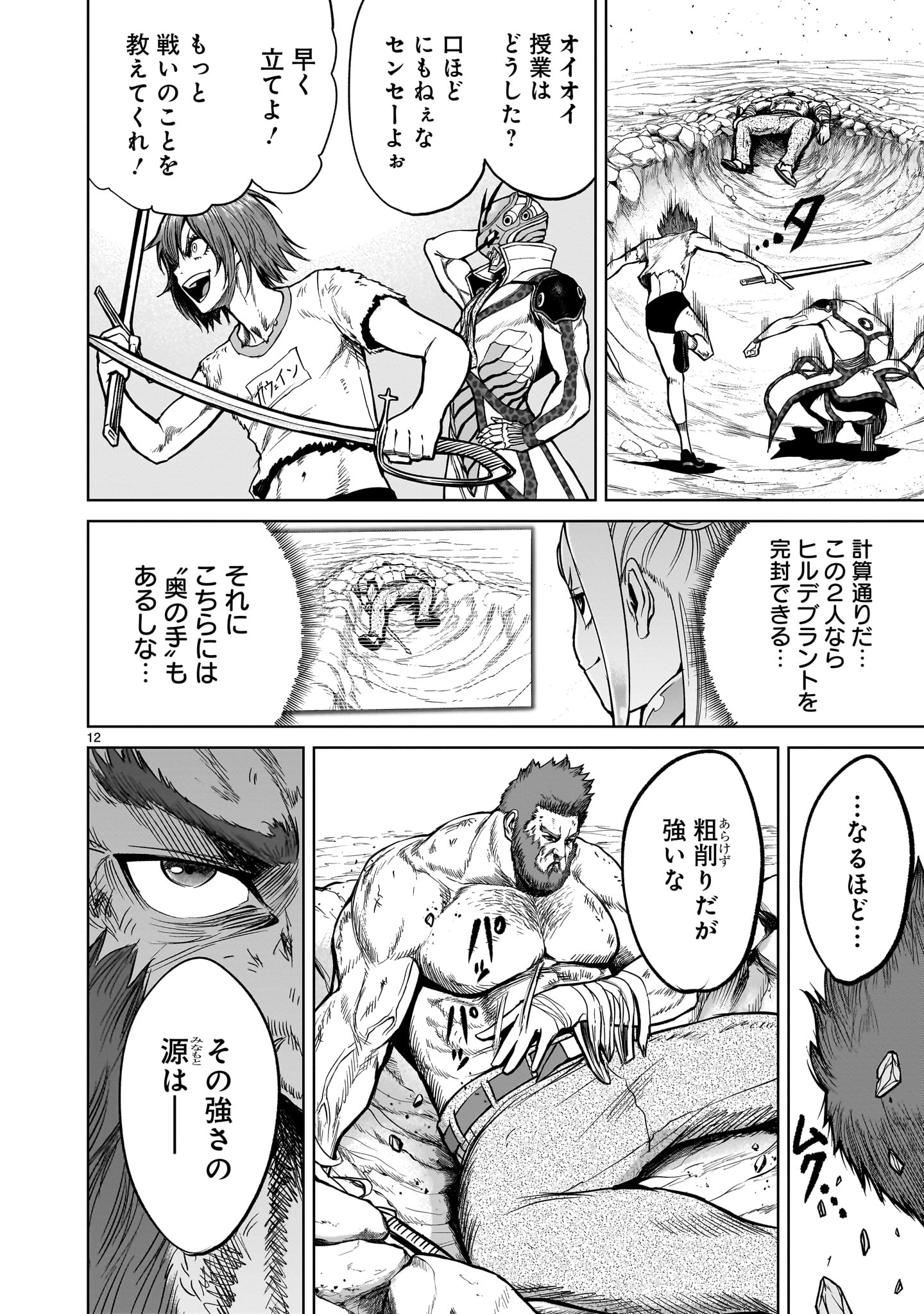 ROSEN GARTEN SAGA - raw - Chapter 47 - https://jpdd.ccdd.to/JPDD/rosengartensaga/239401/kvk2zqa4asq.jpg