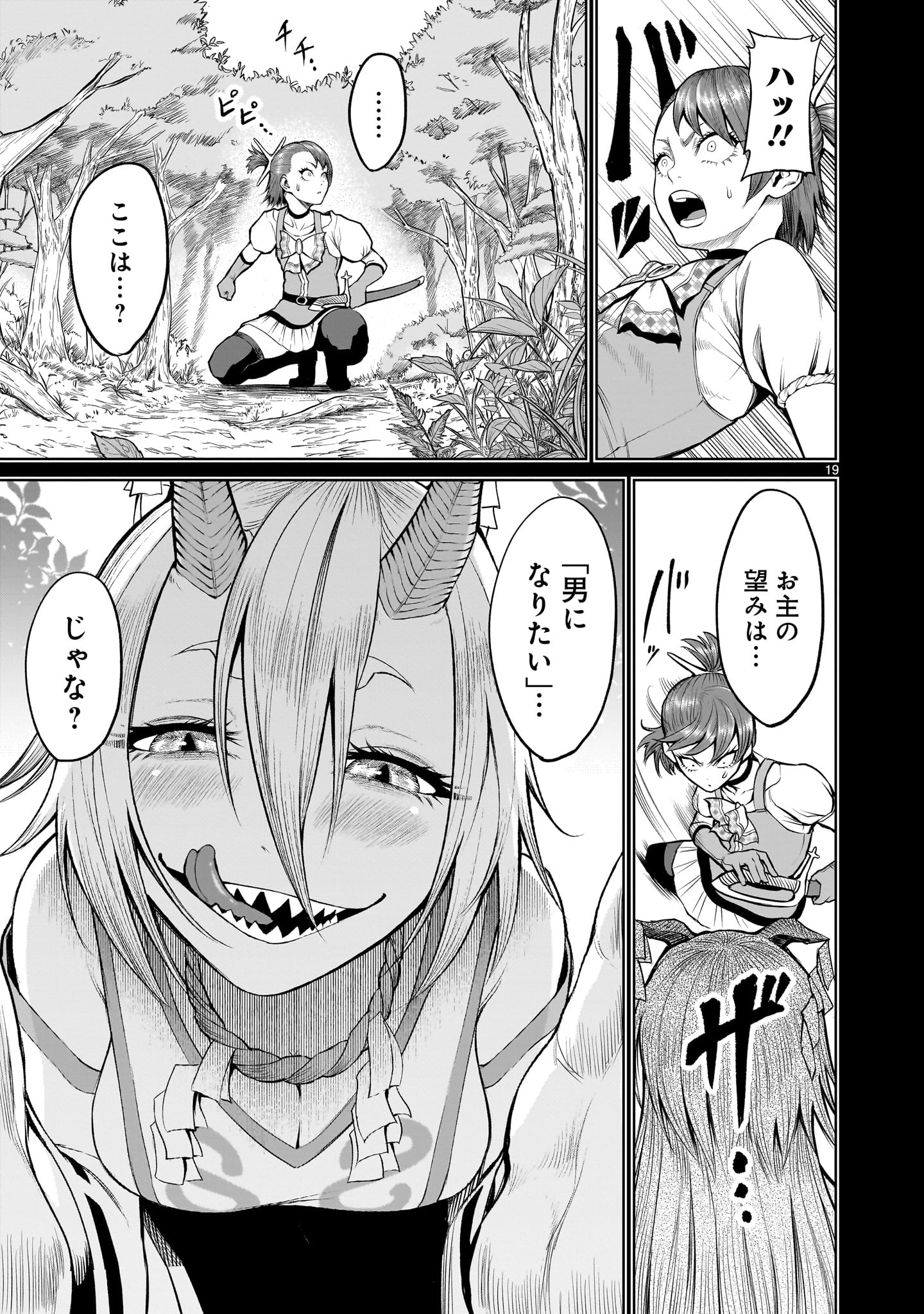 ROSEN GARTEN SAGA - raw - Chapter 47 - https://jpdd.ccdd.to/JPDD/rosengartensaga/239401/nqnmfvymkmw.jpg